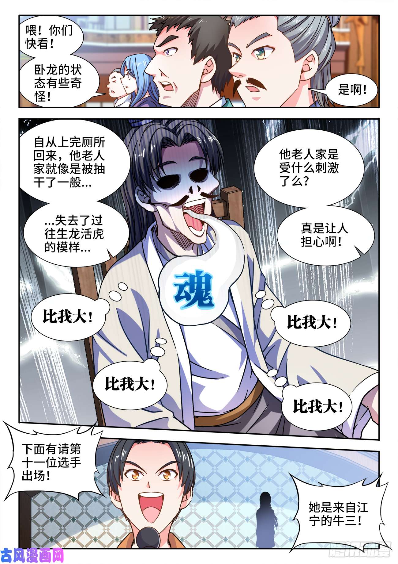 食色大陆413、肥鹅