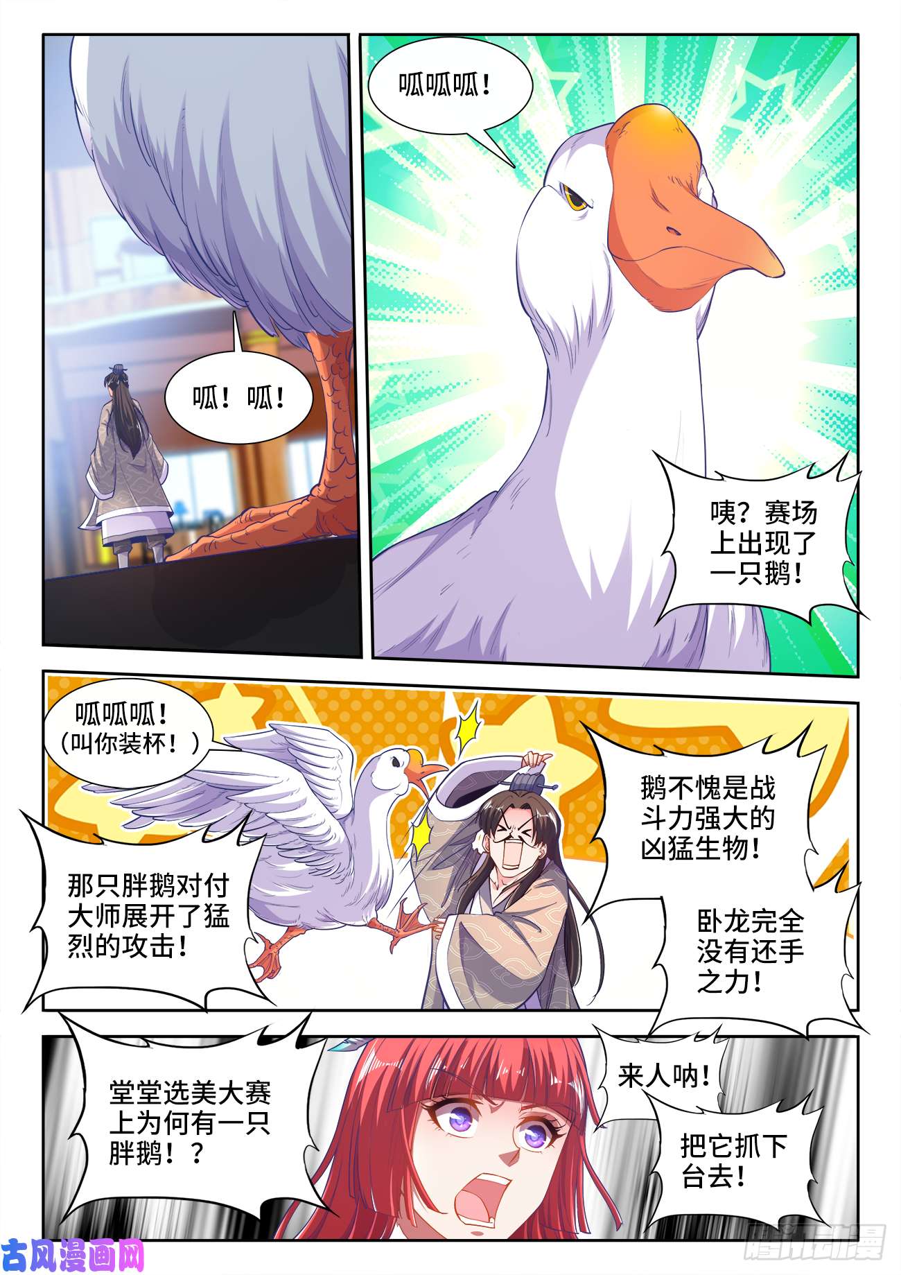 食色大陆413、肥鹅