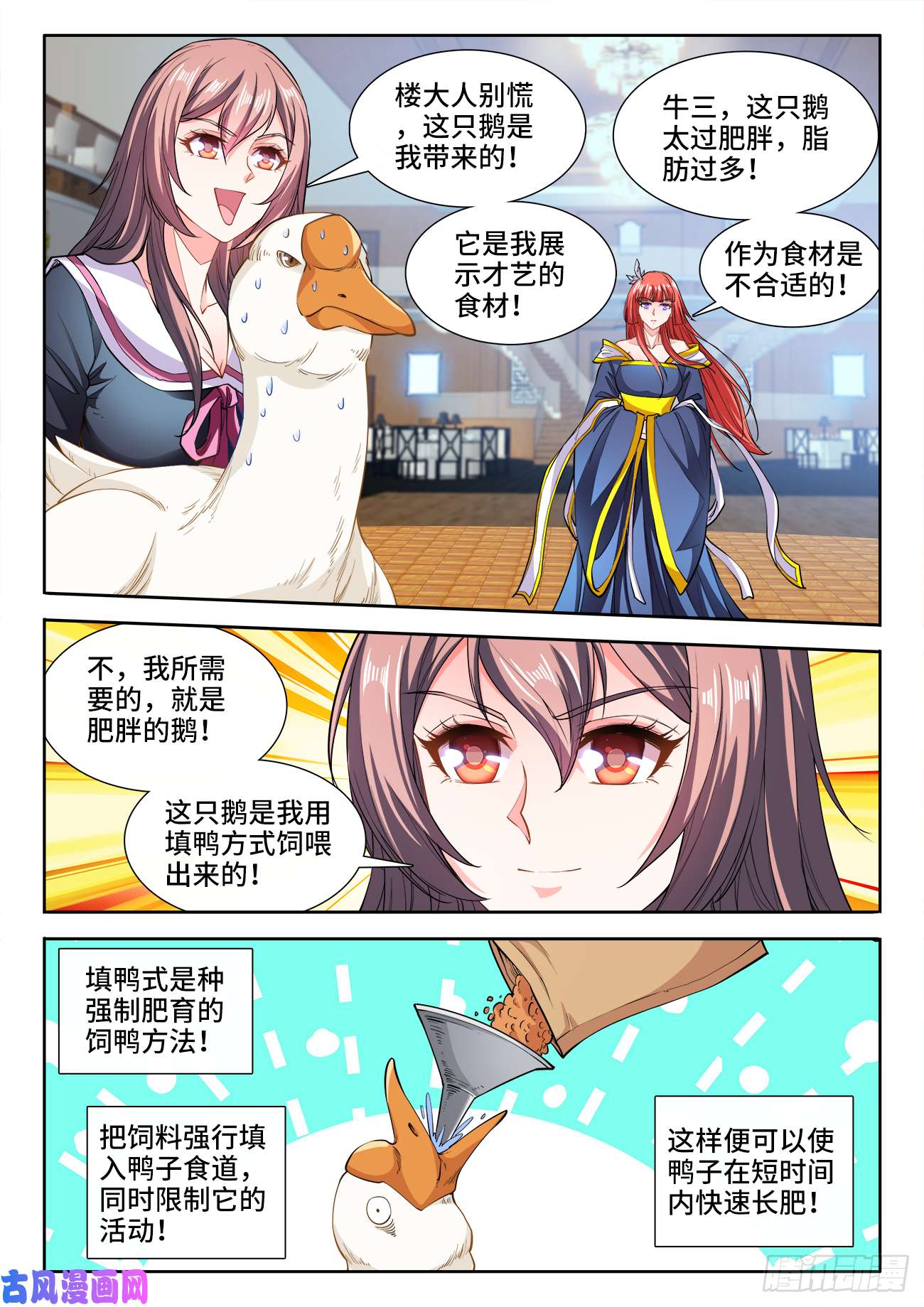 食色大陆413、肥鹅