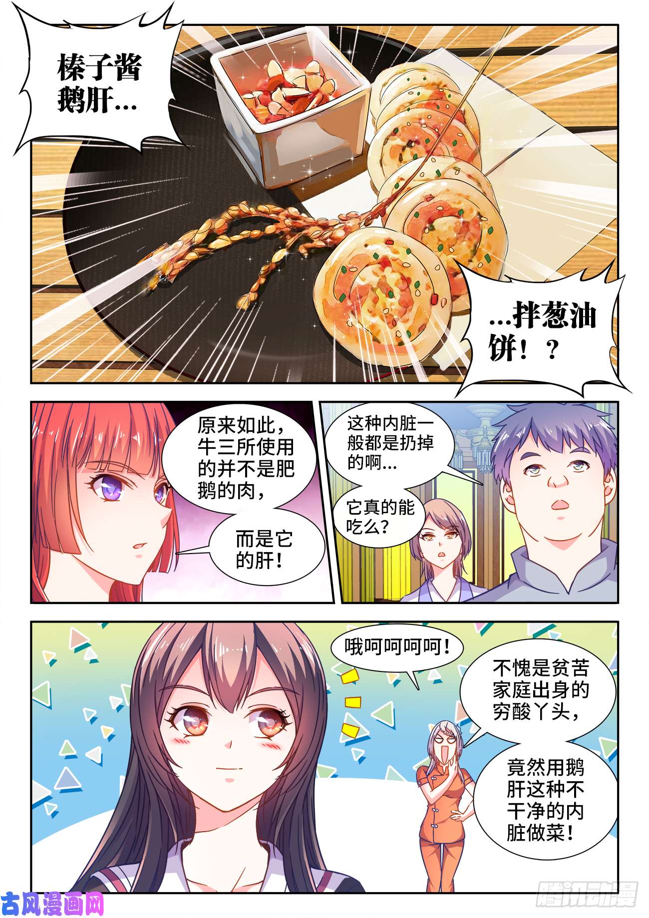 食色大陆414、鹅肝