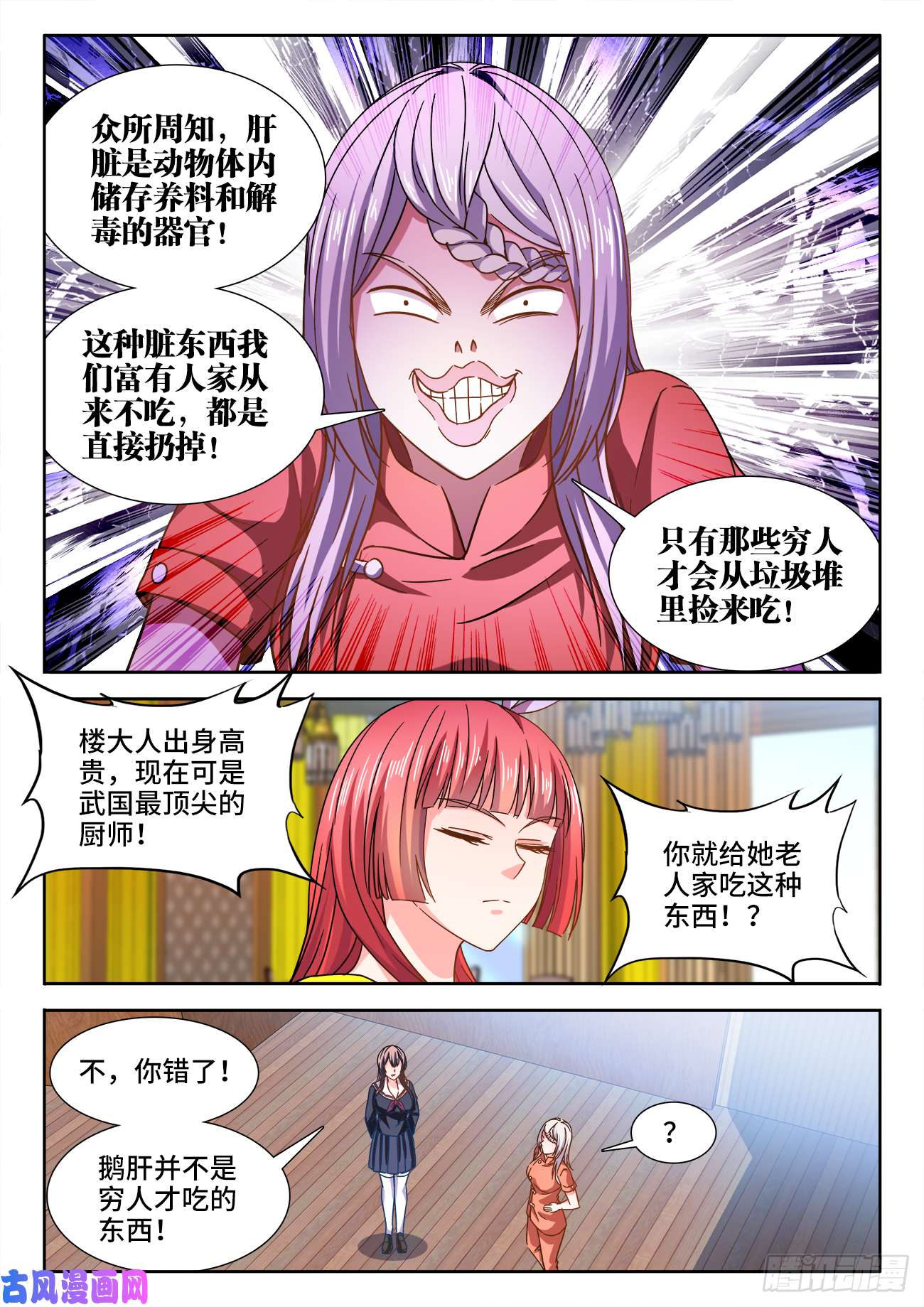 食色大陆414、鹅肝