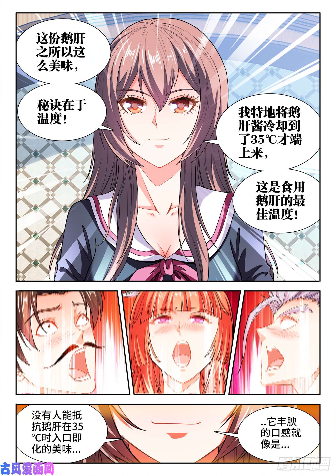 食色大陆414、鹅肝