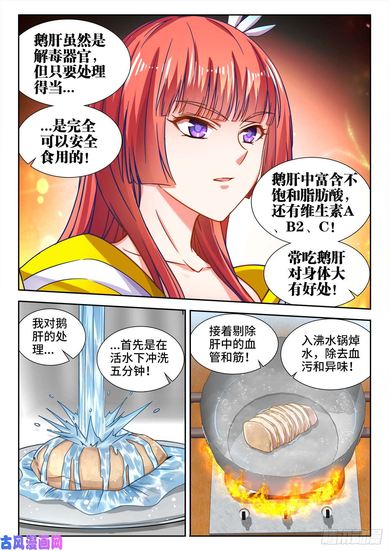 食色大陆414、鹅肝