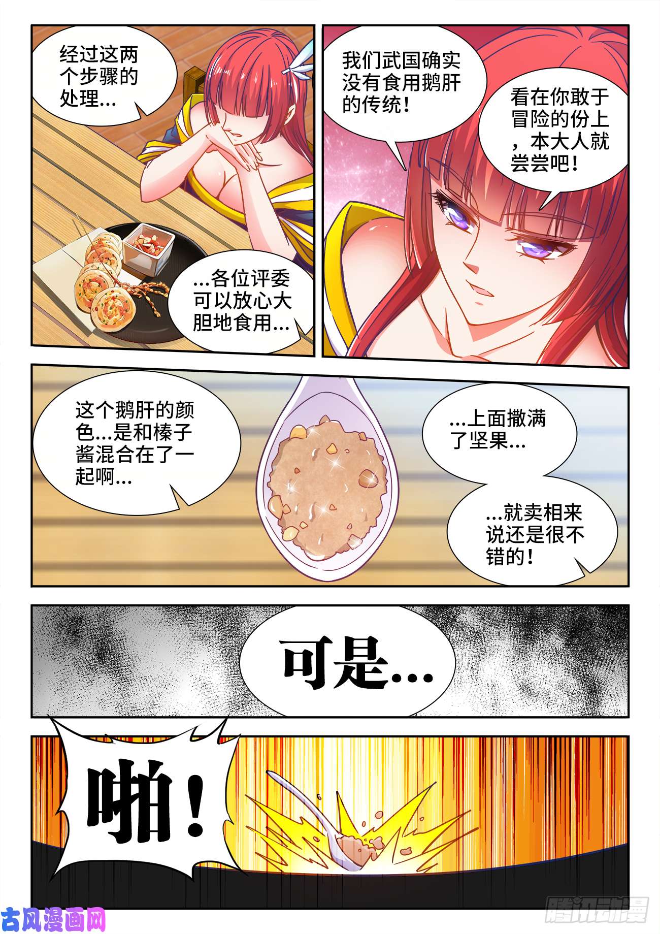 食色大陆414、鹅肝