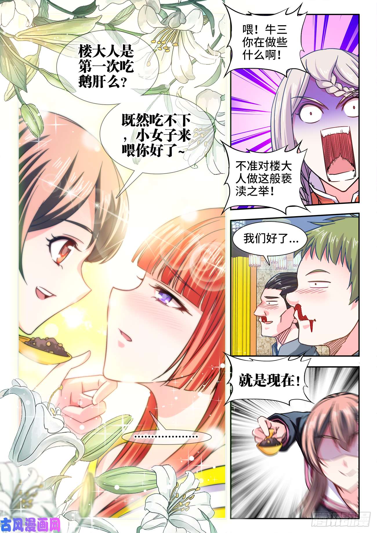 食色大陆414、鹅肝
