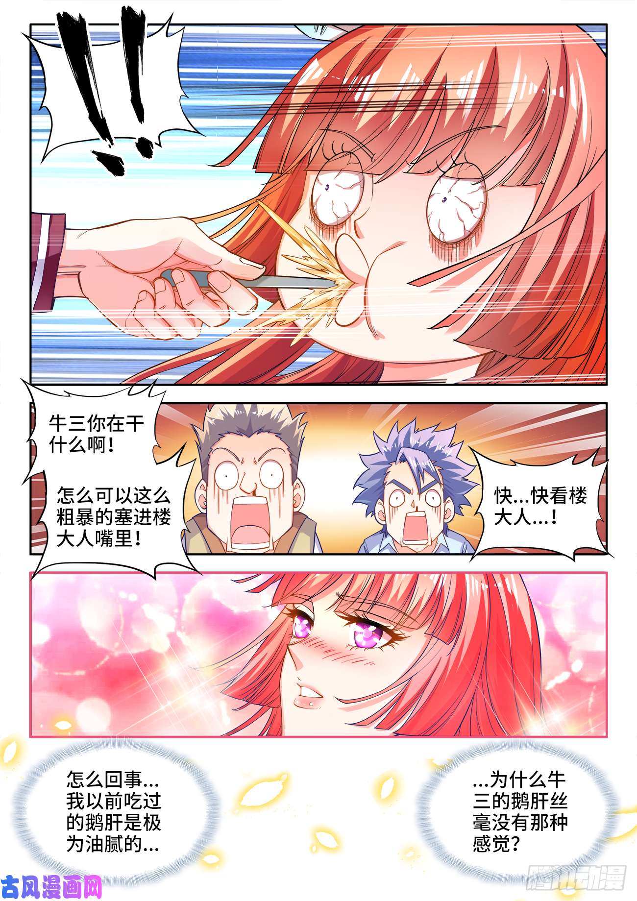 食色大陆414、鹅肝