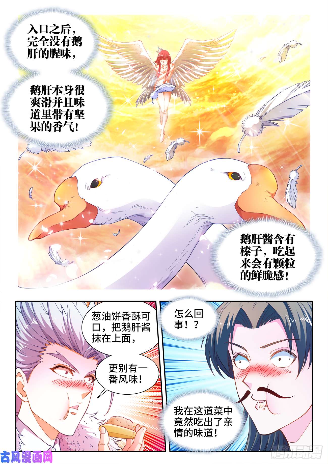食色大陆414、鹅肝