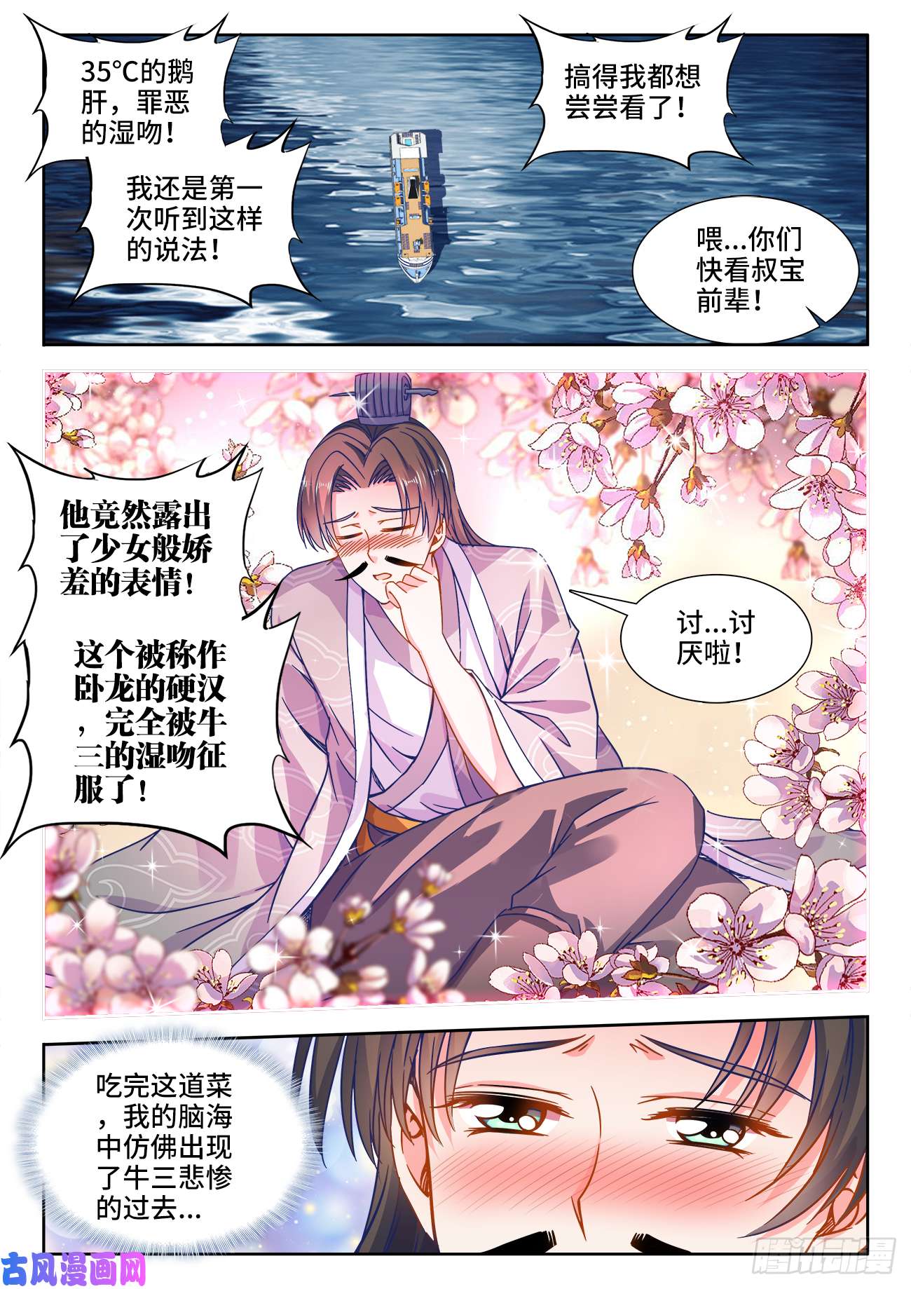食色大陆415、红莲刺客