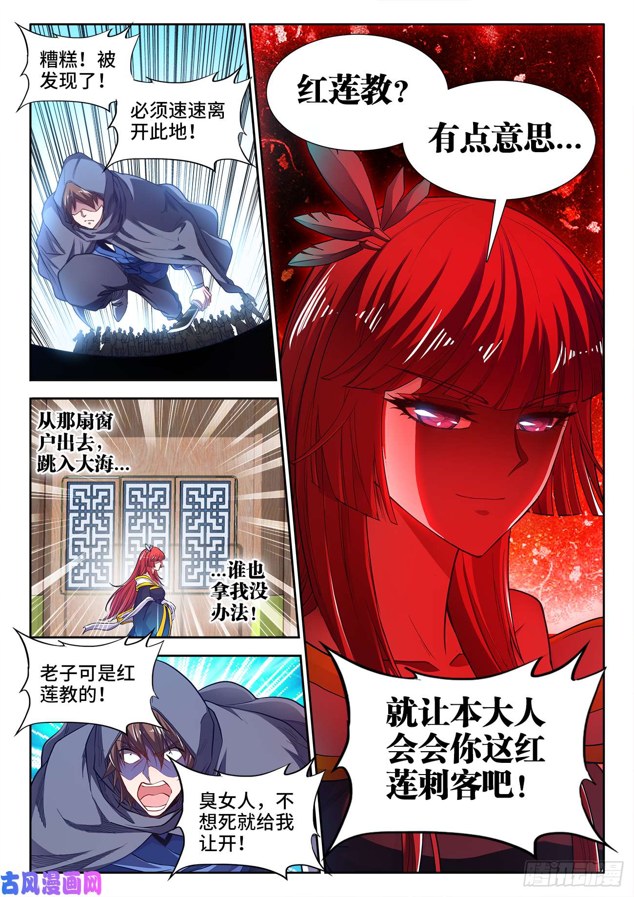 食色大陆415、红莲刺客
