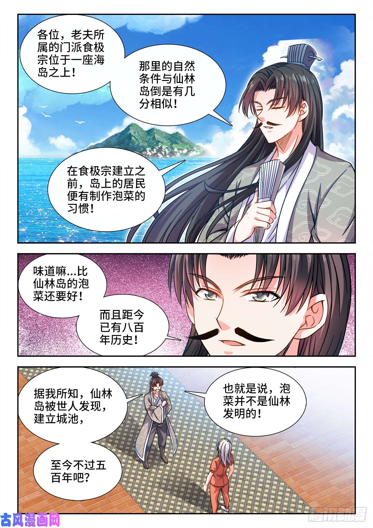 食色大陆415、红莲刺客