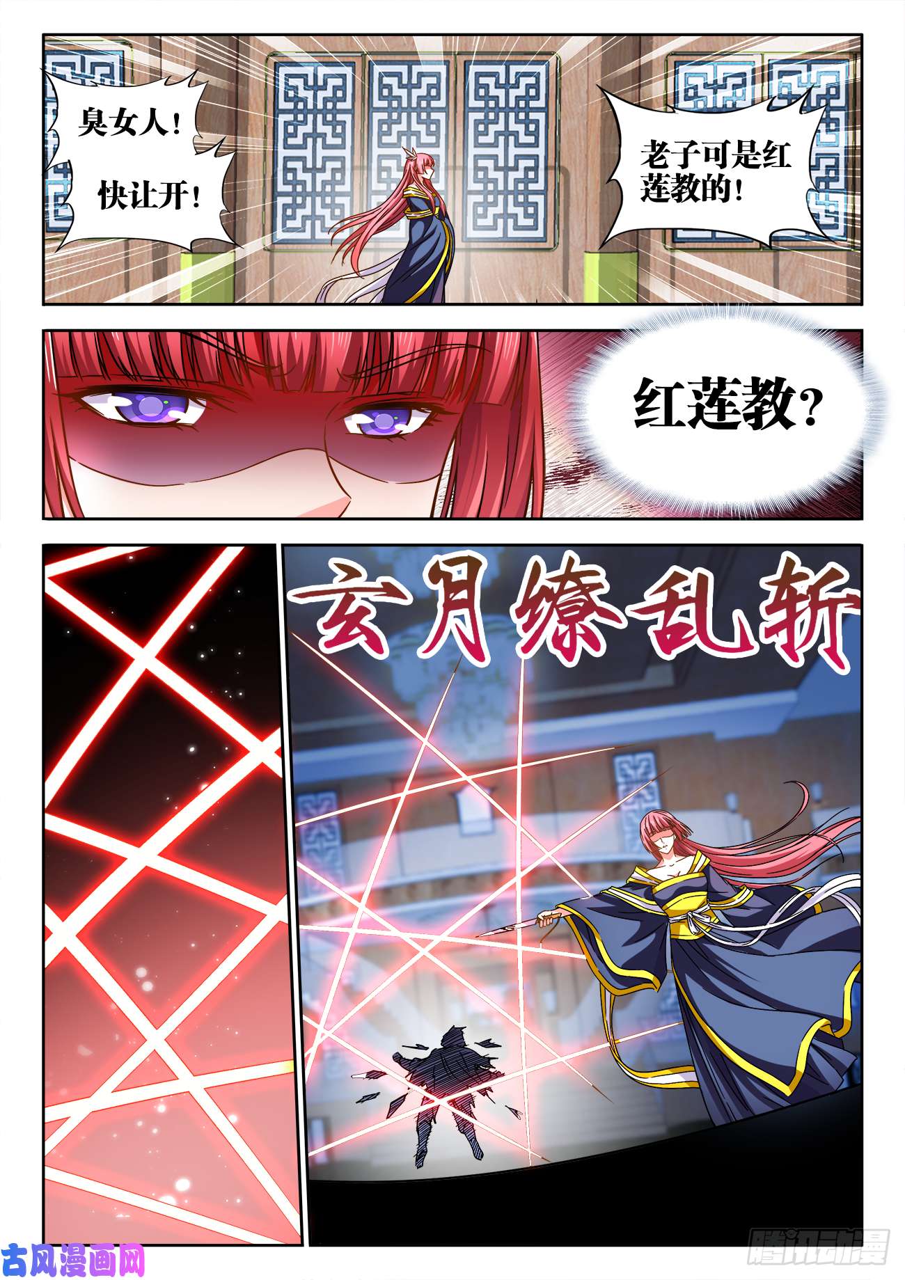 食色大陆416、金蛇