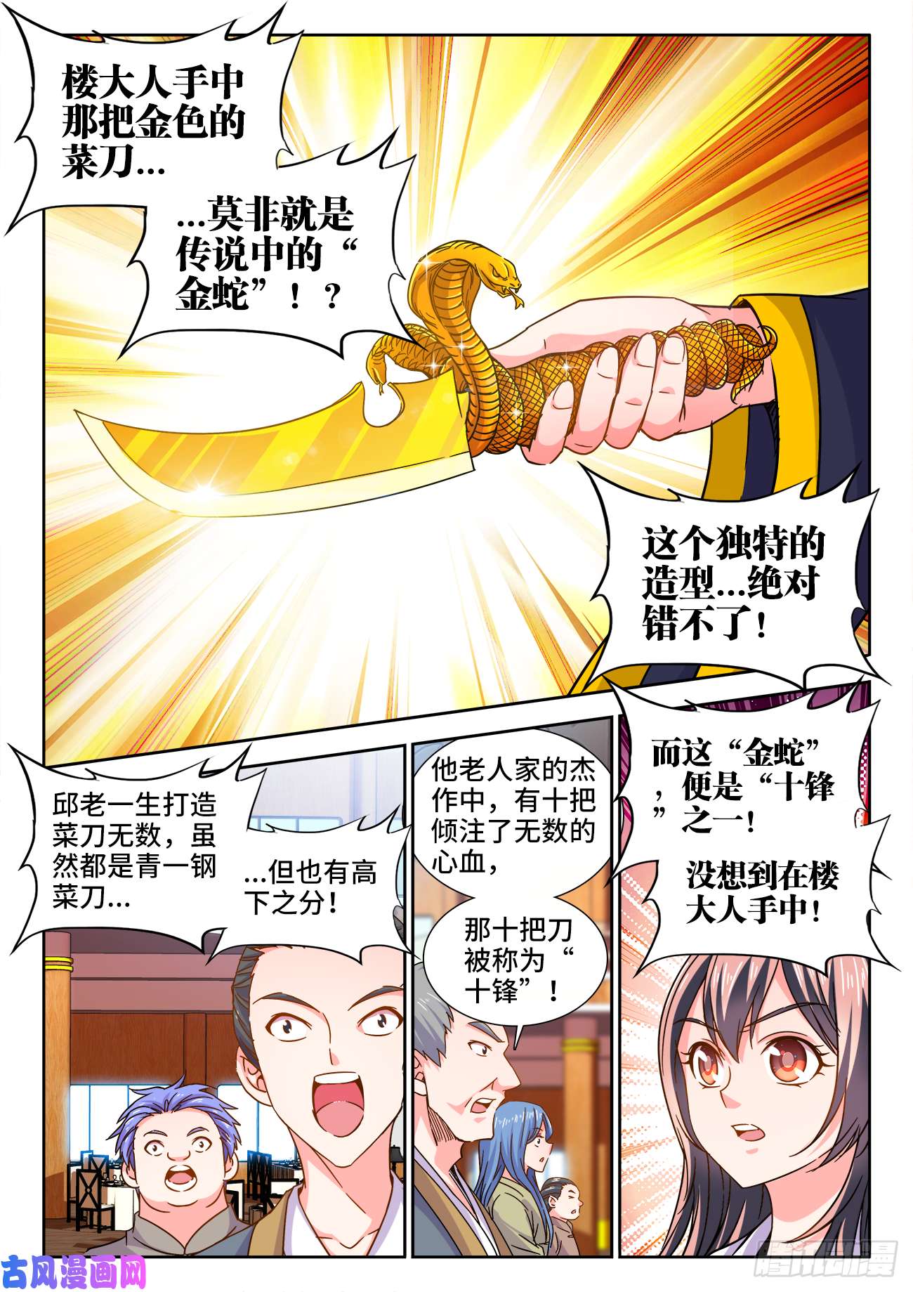食色大陆416、金蛇