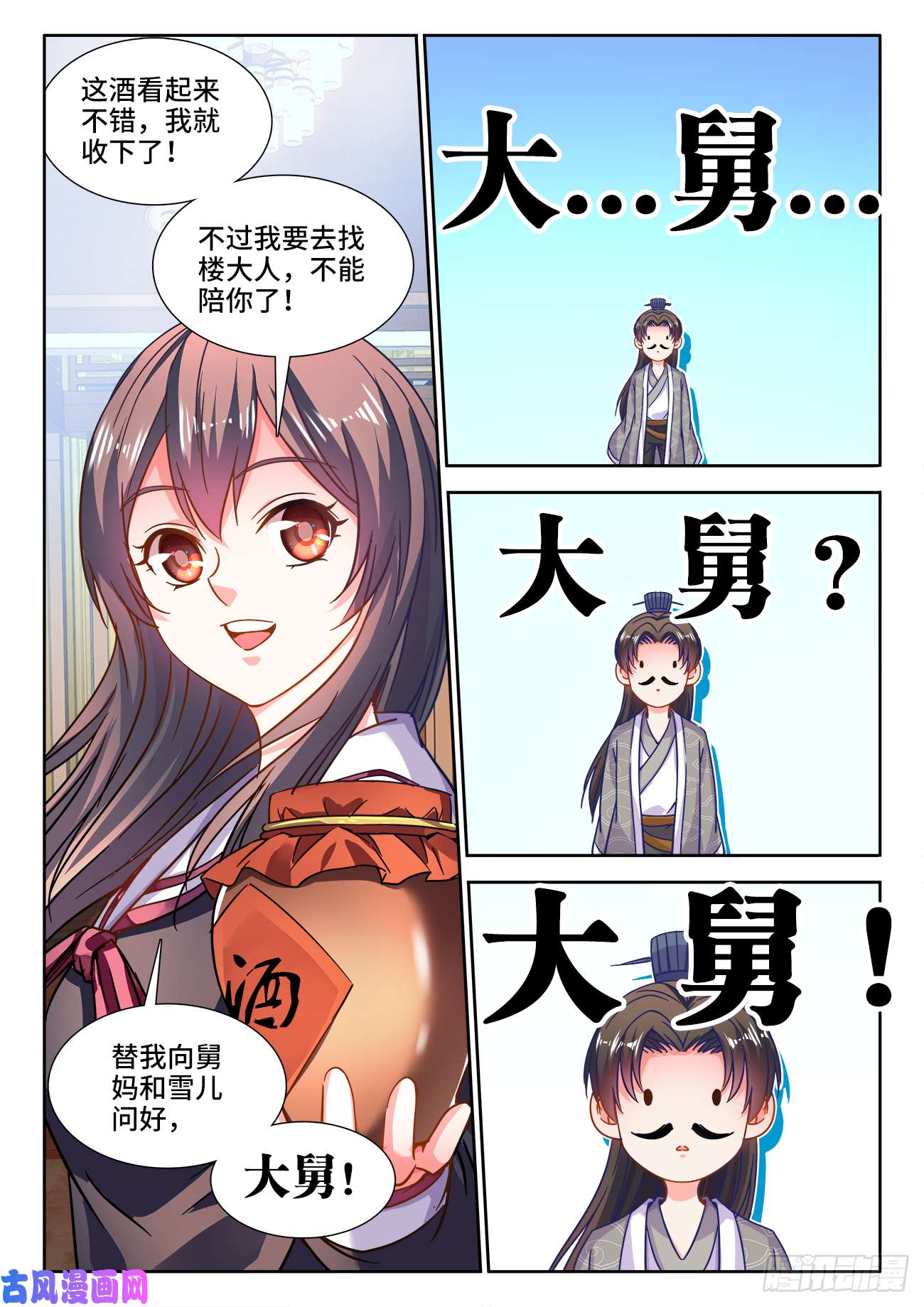 食色大陆416、金蛇