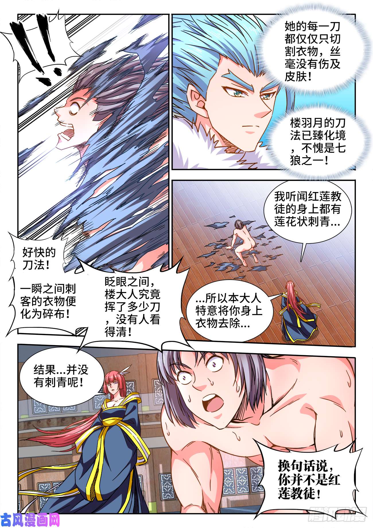 食色大陆416、金蛇
