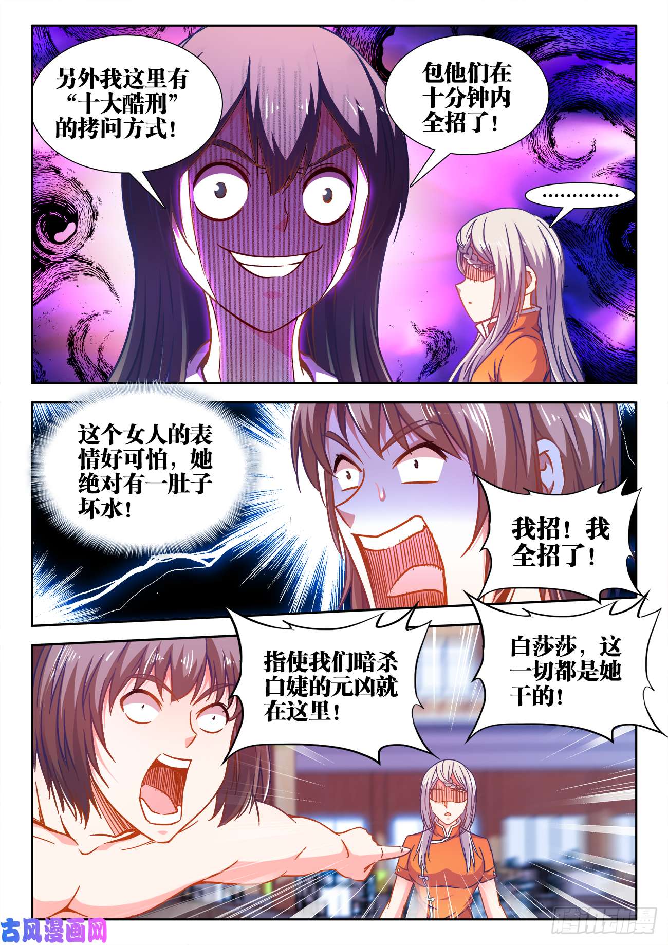 食色大陆416、金蛇