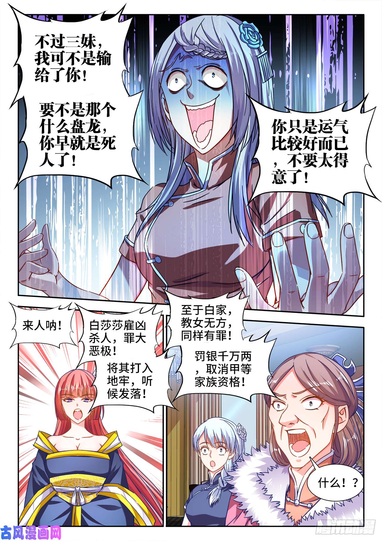 食色大陆416、金蛇