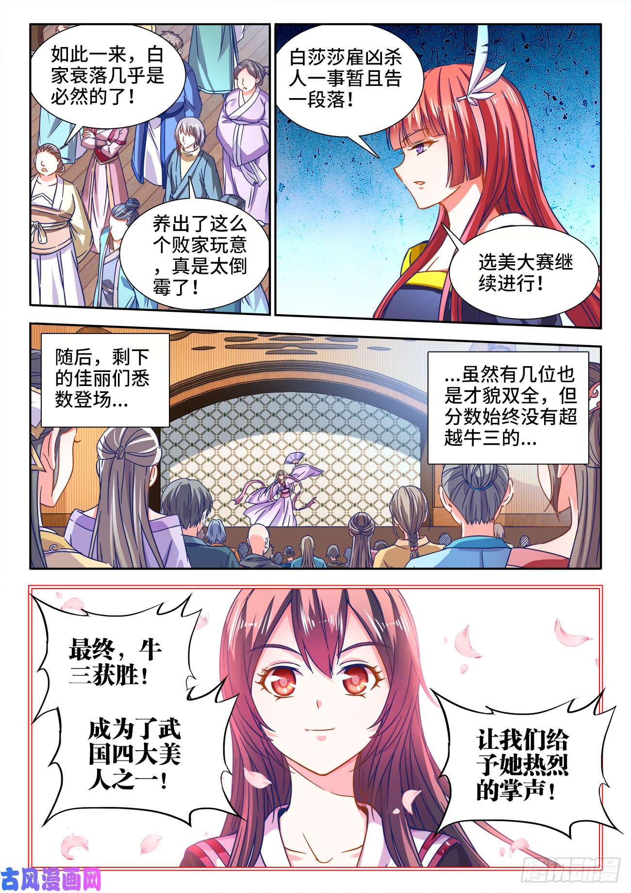 食色大陆416、金蛇