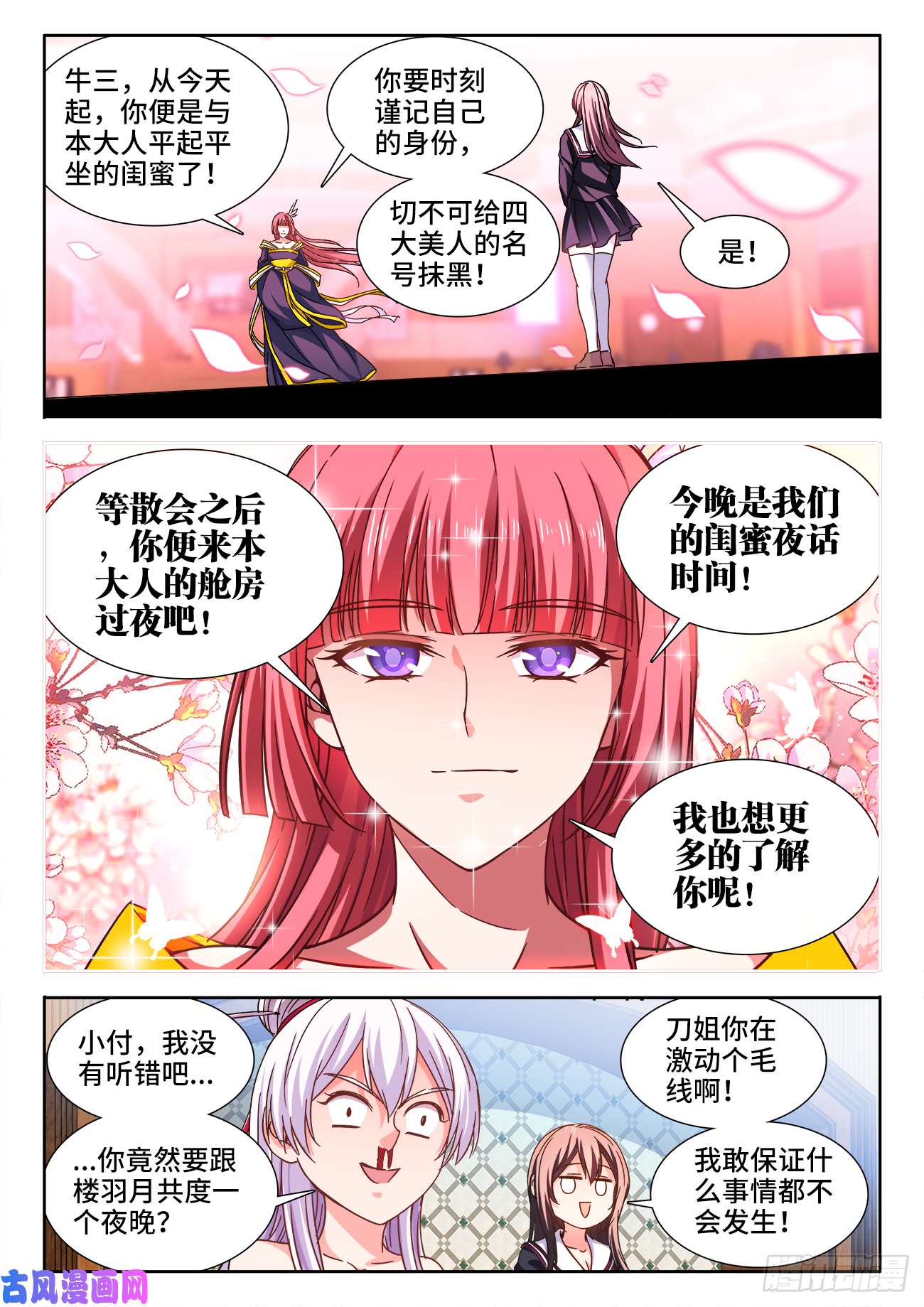 食色大陆416、金蛇