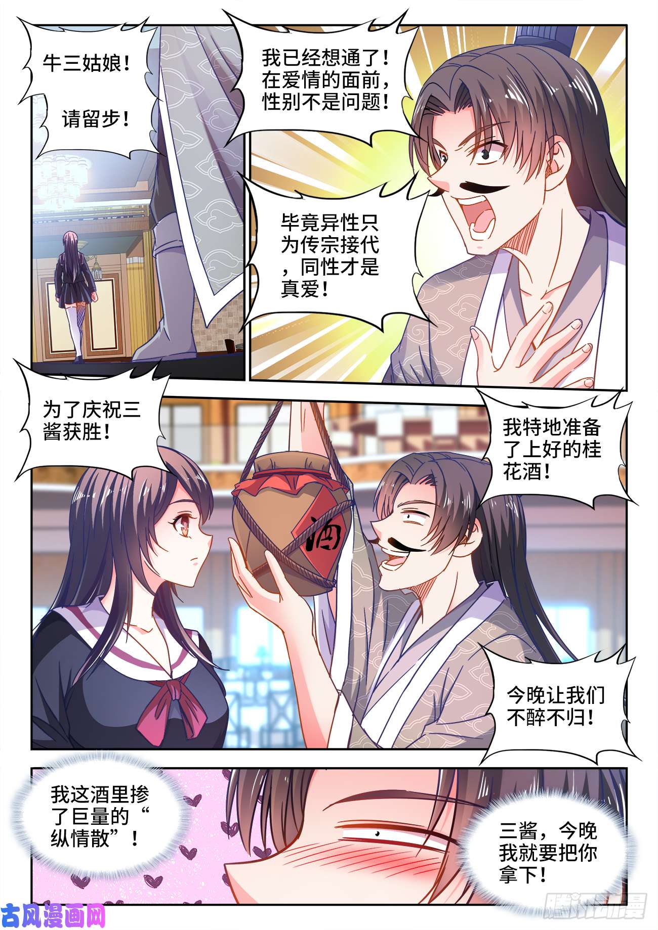 食色大陆416、金蛇