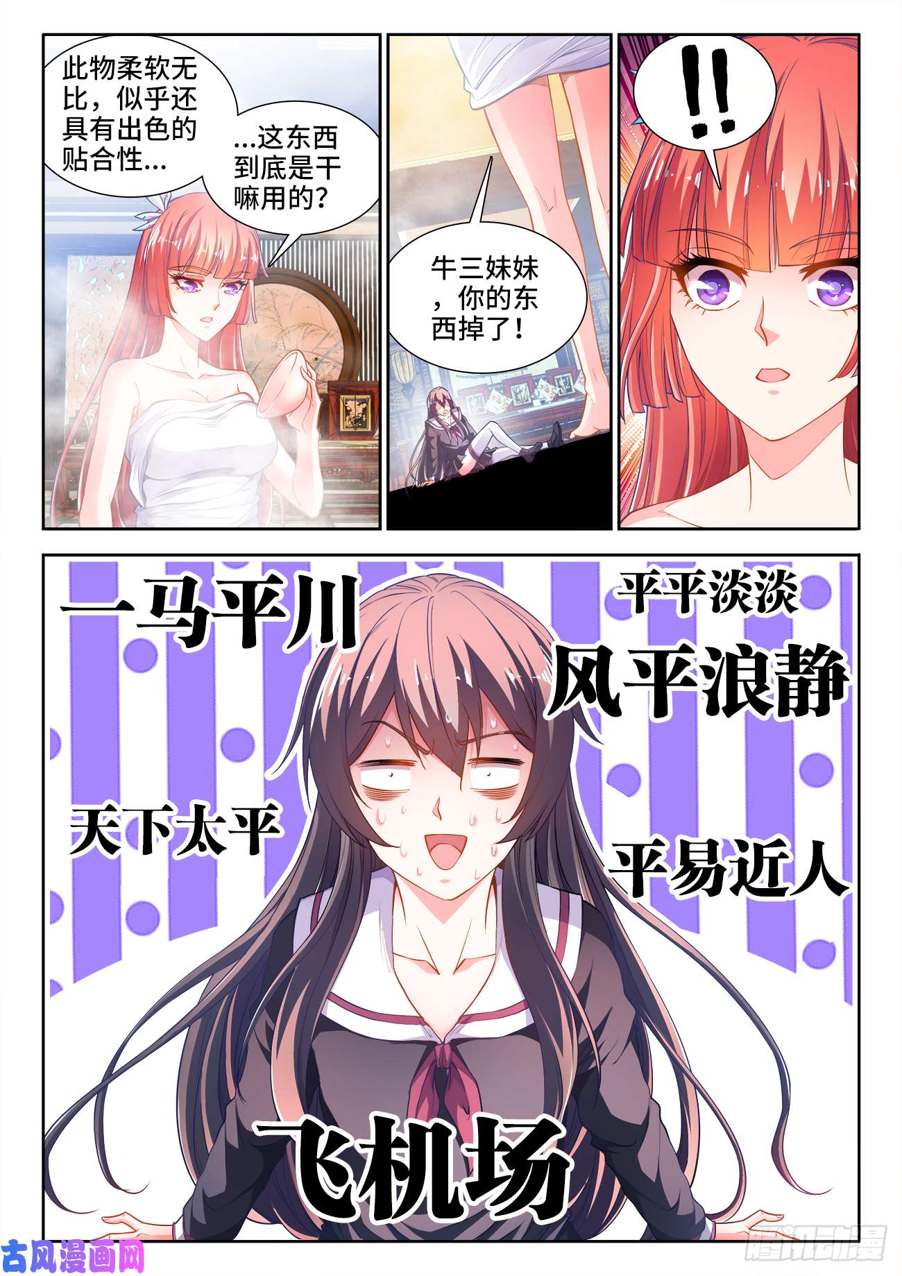 食色大陆417、飞机场