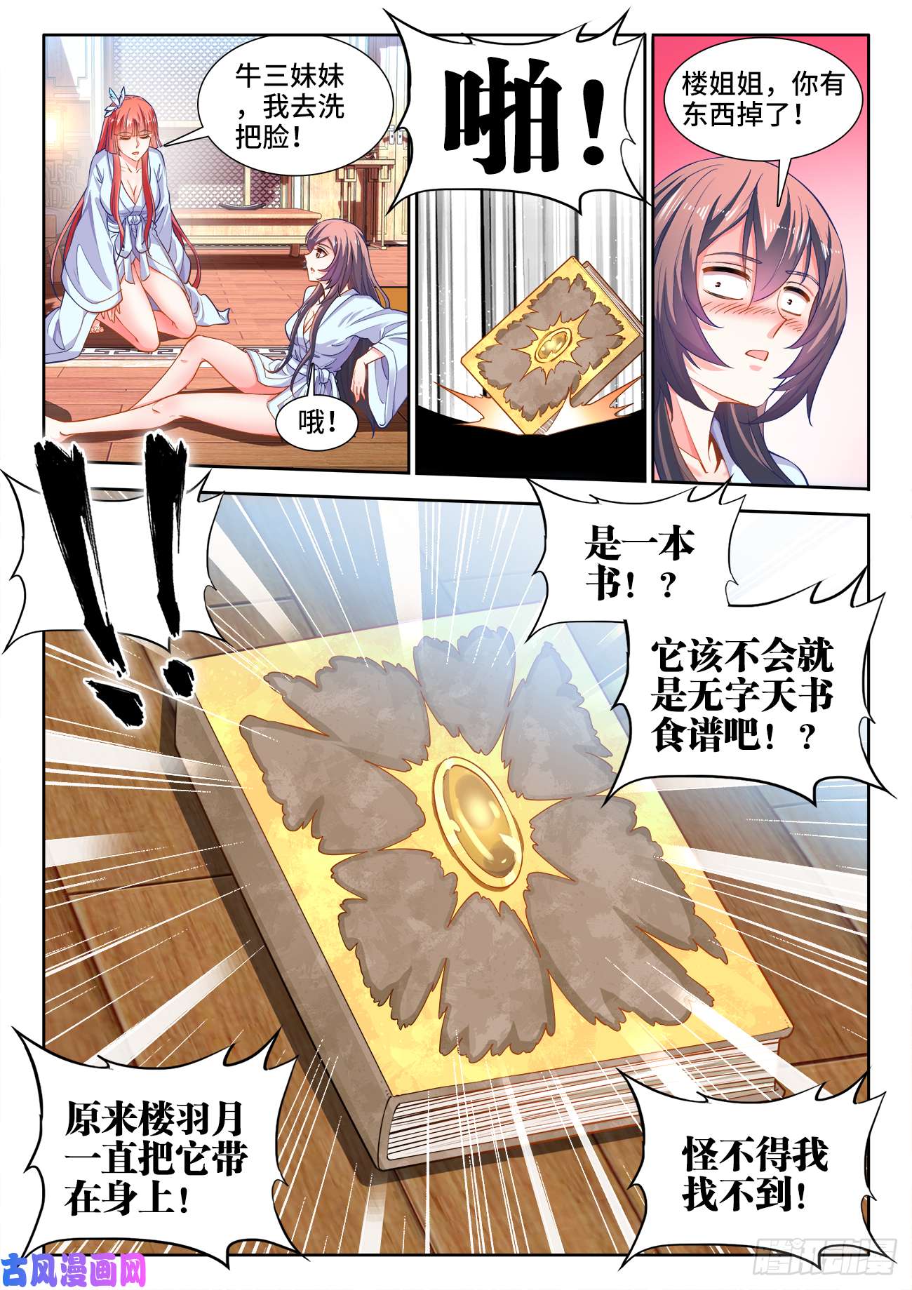食色大陆418、金字