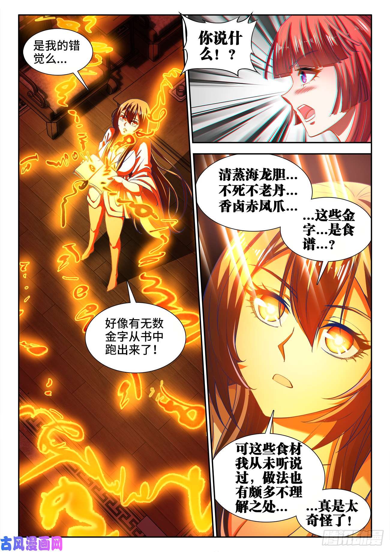 食色大陆418、金字