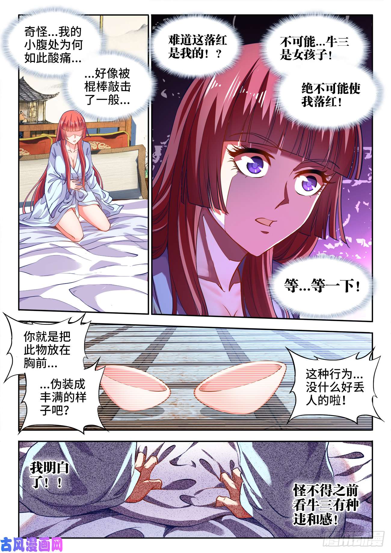 食色大陆419、一夜之后