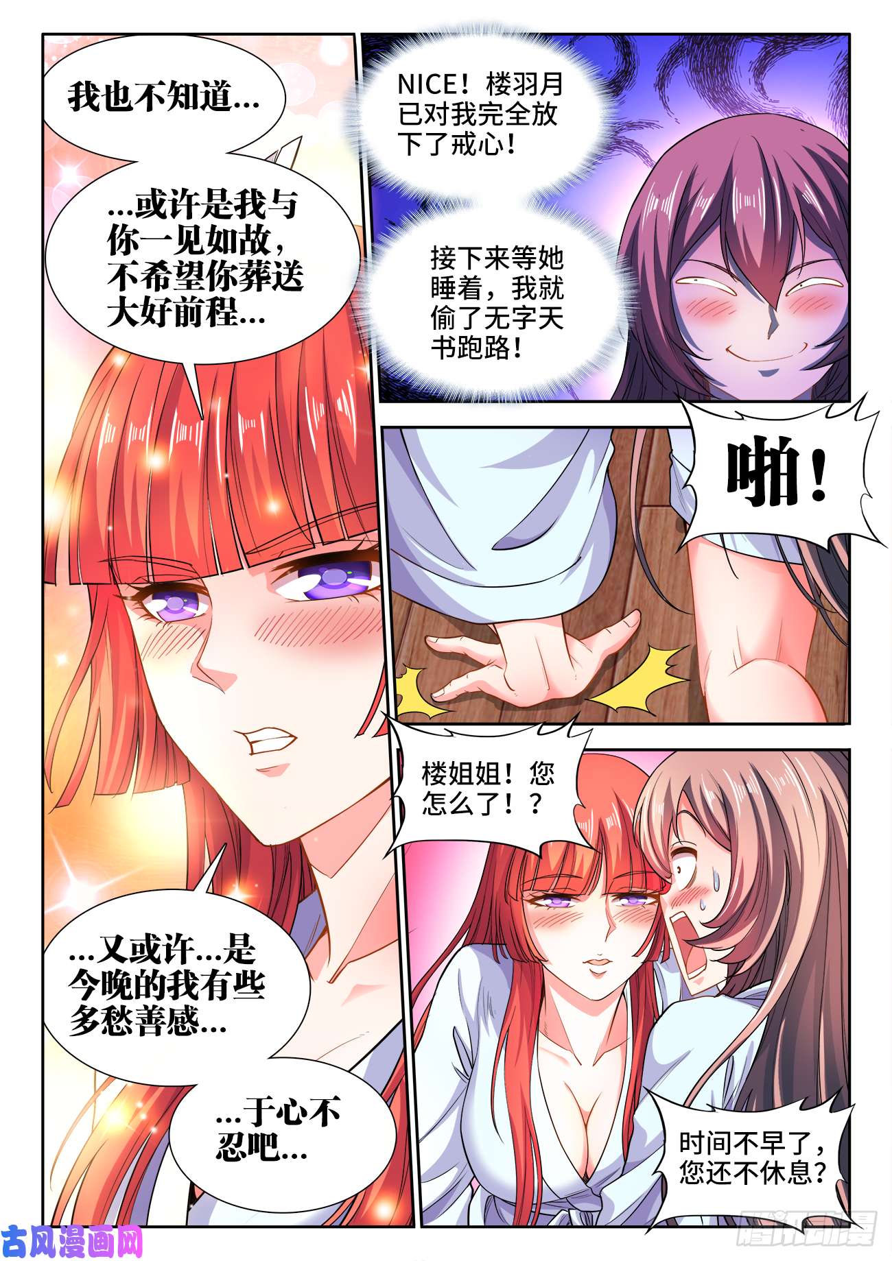 食色大陆419、一夜之后
