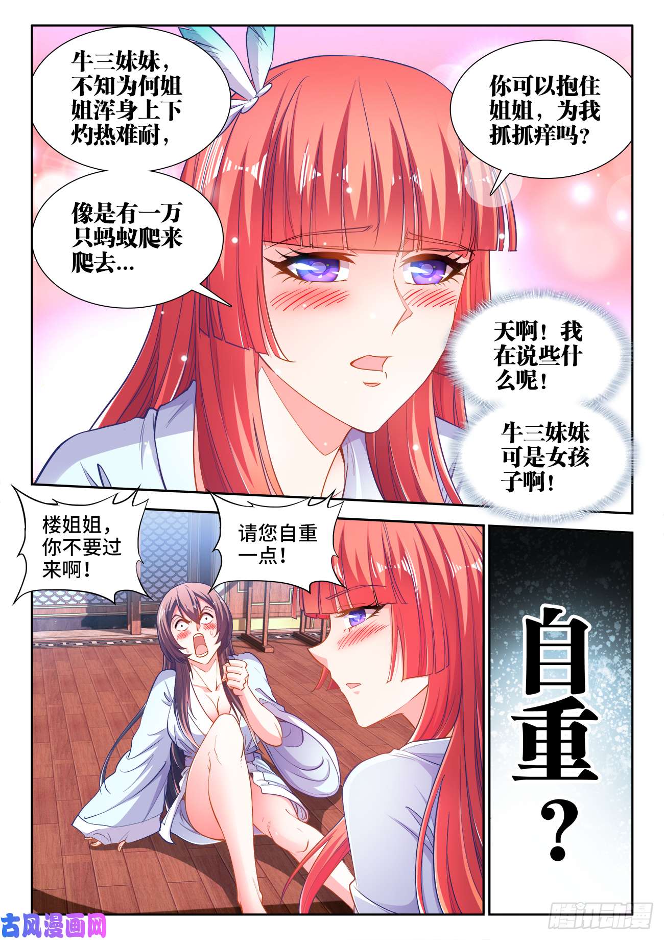 食色大陆419、一夜之后