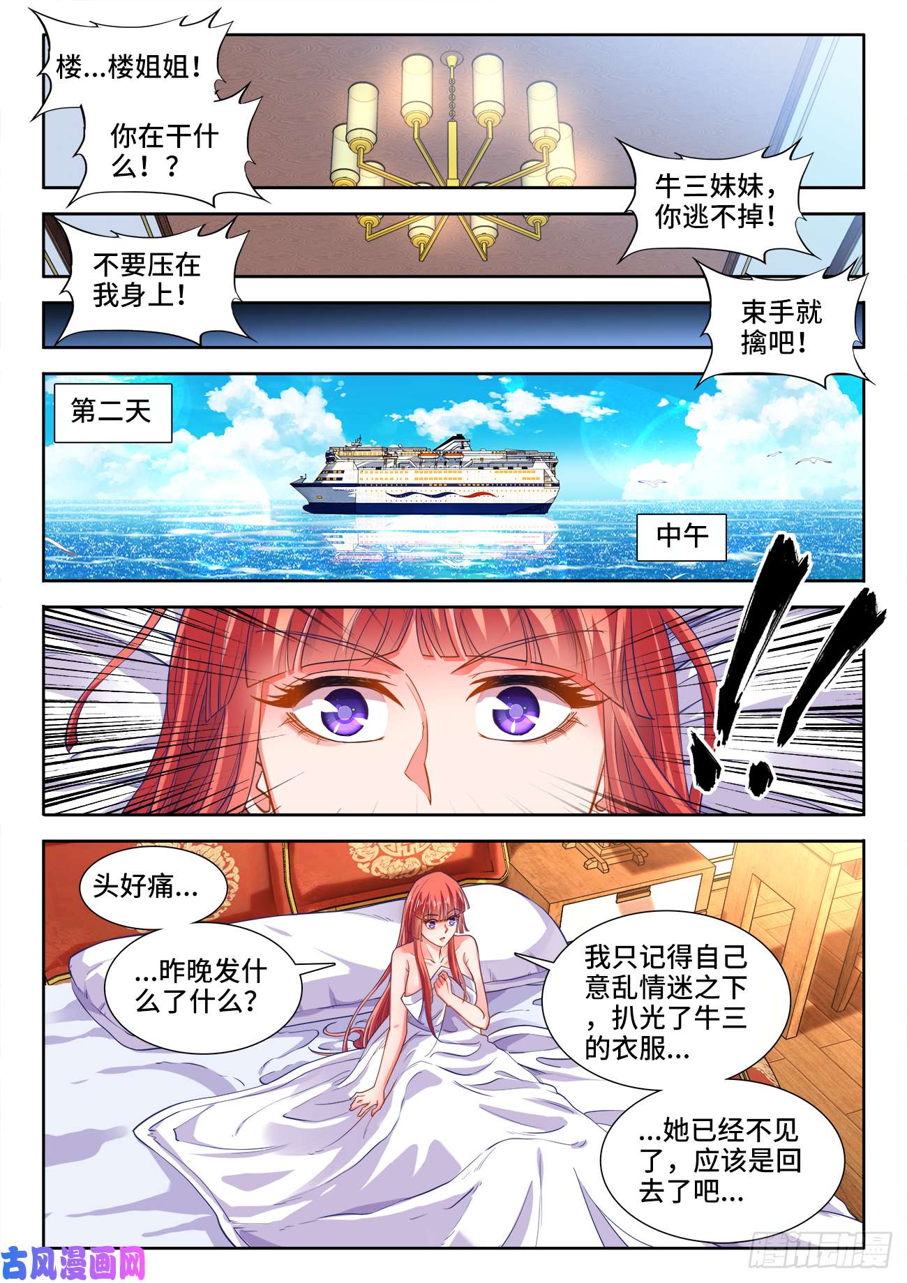 食色大陆419、一夜之后