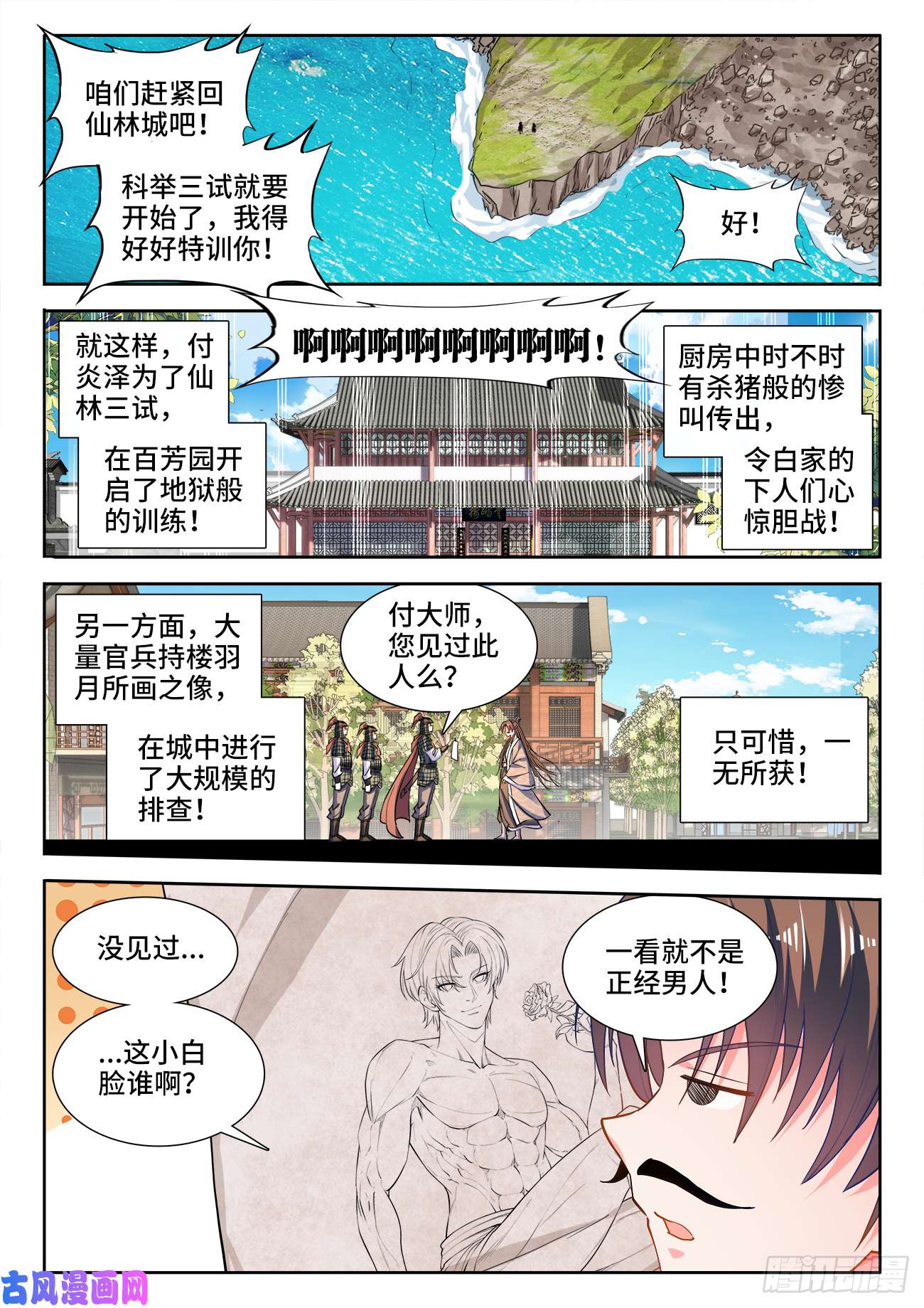 食色大陆420、刀哥的死因