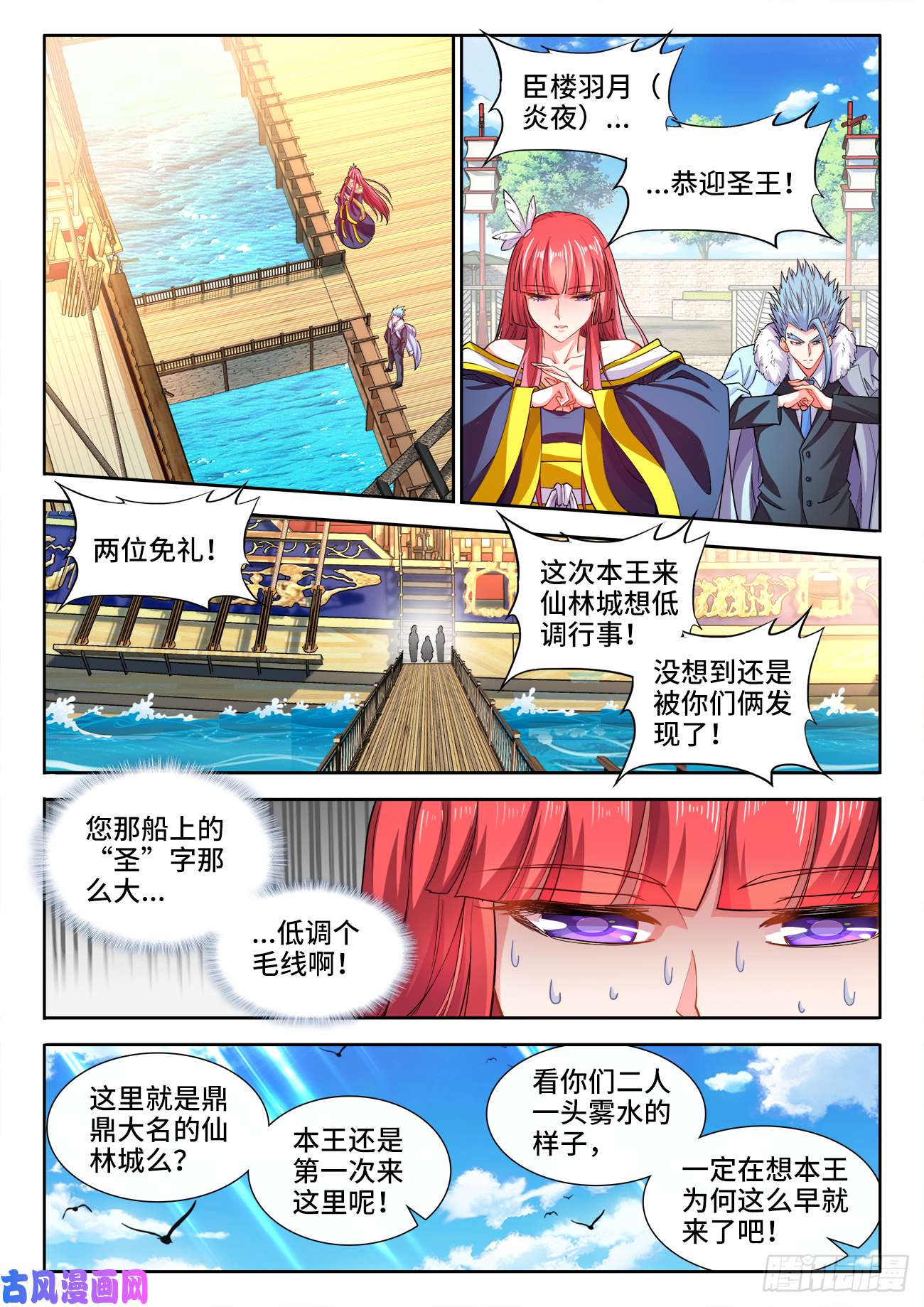 食色大陆421、圣王抵达