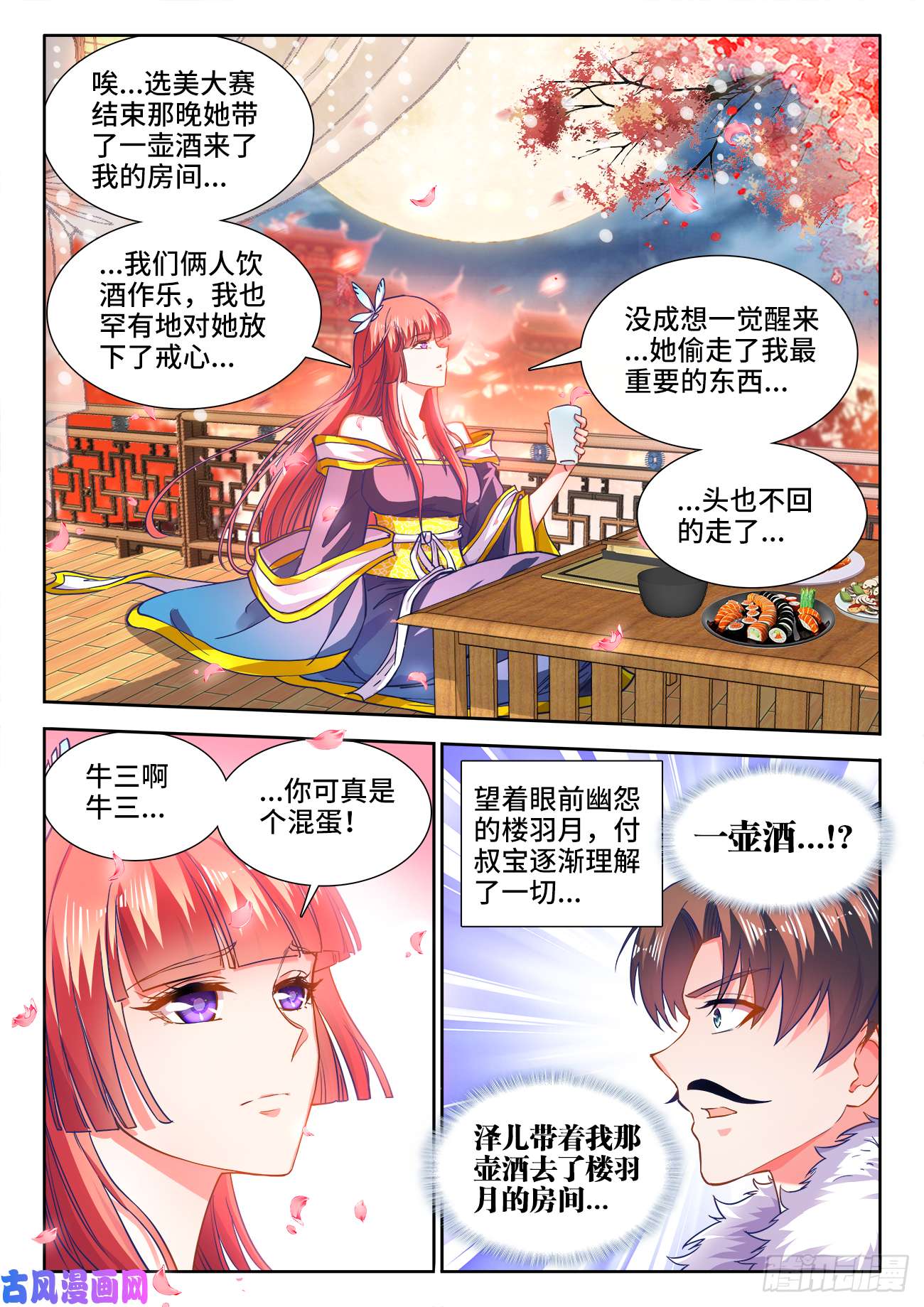食色大陆421、圣王抵达