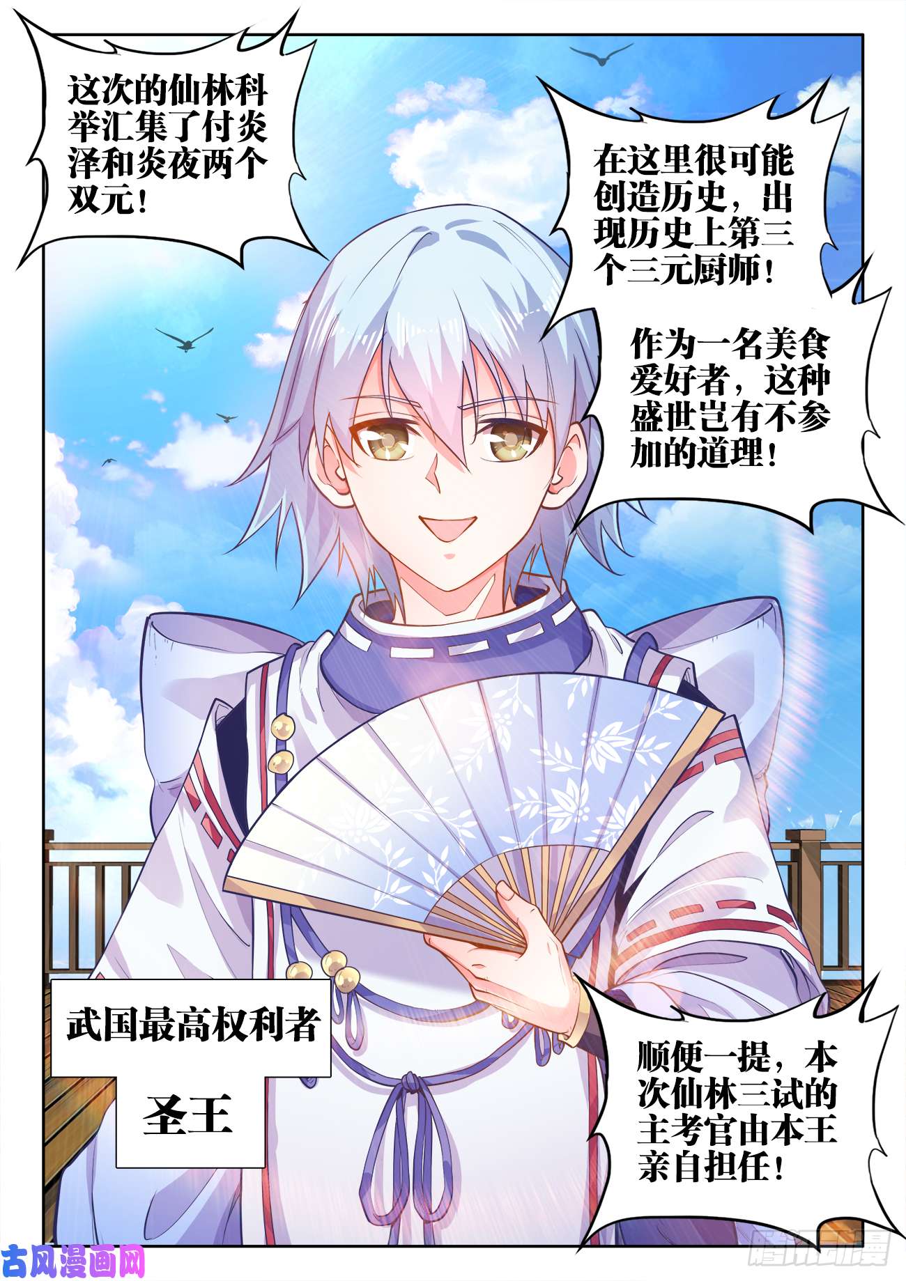 食色大陆421、圣王抵达