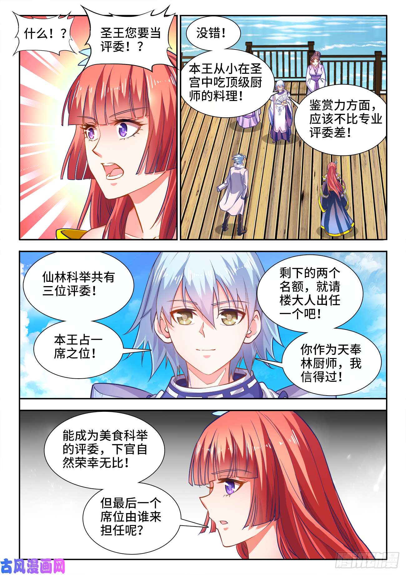 食色大陆421、圣王抵达