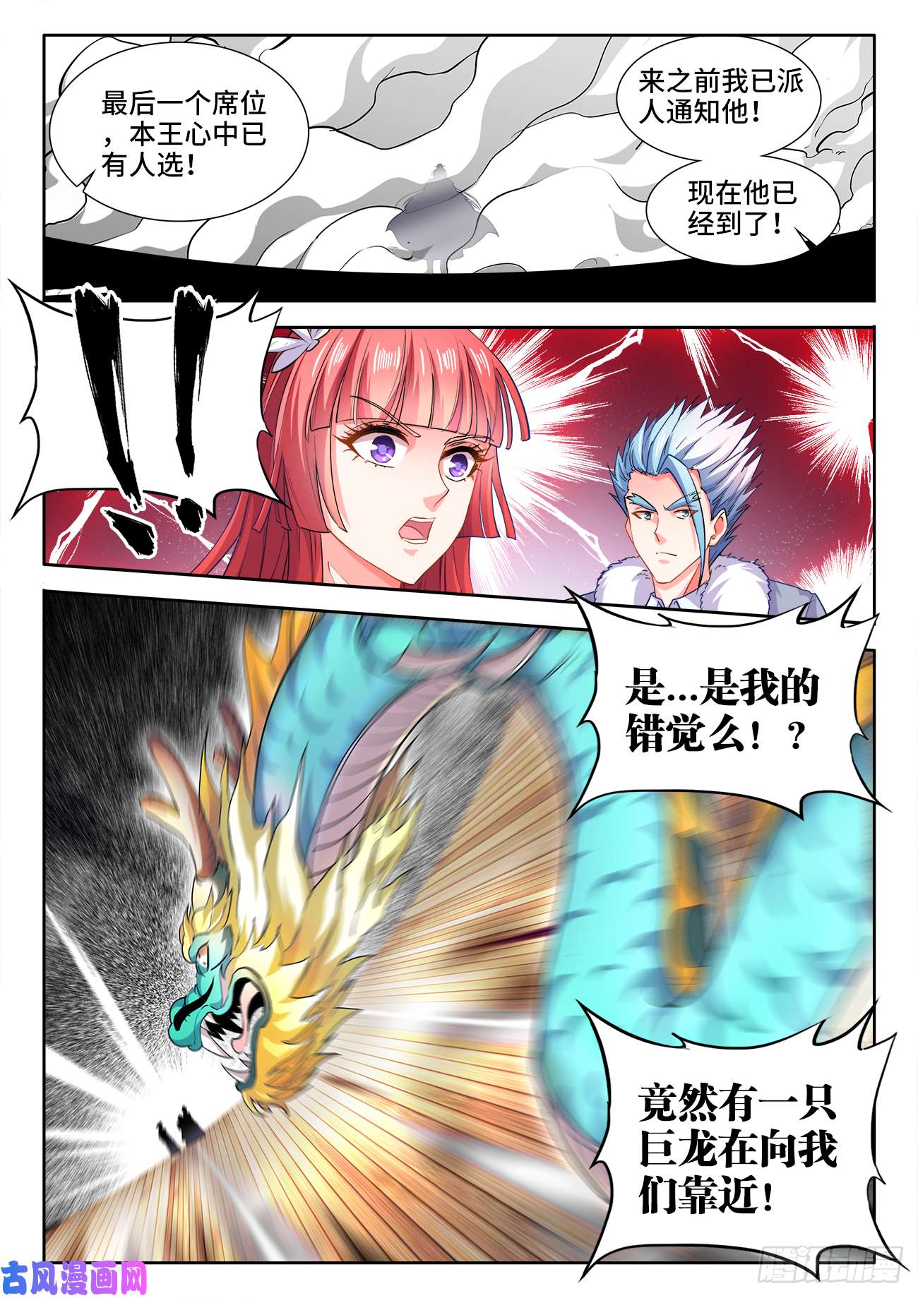 食色大陆421、圣王抵达