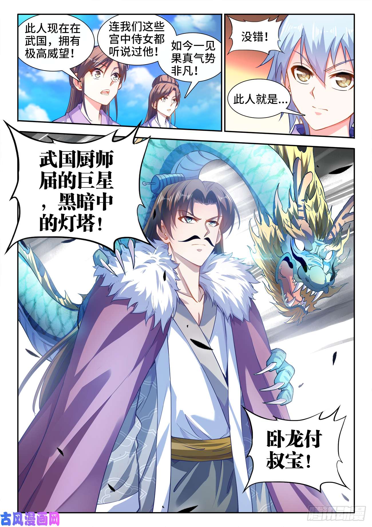 食色大陆421、圣王抵达