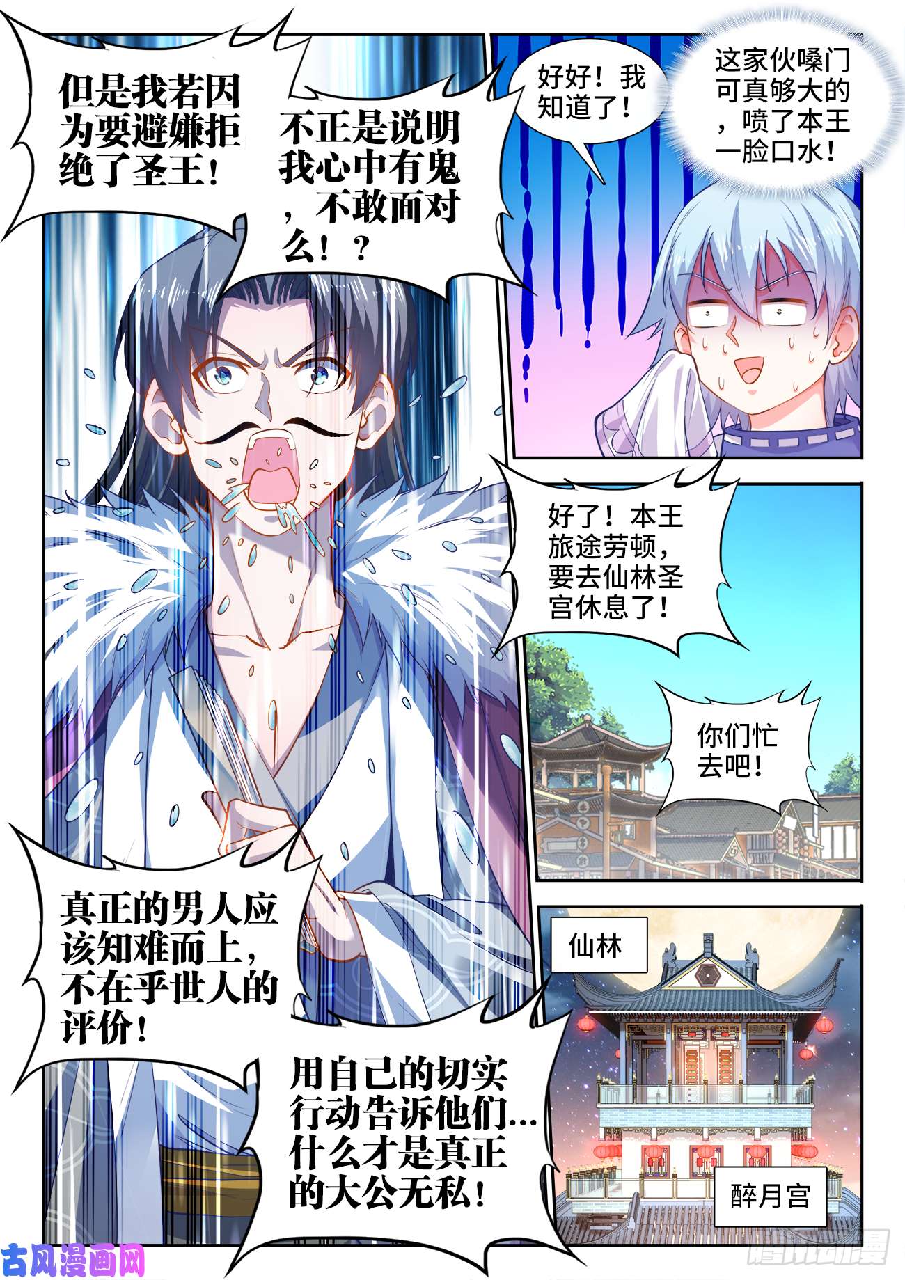 食色大陆421、圣王抵达