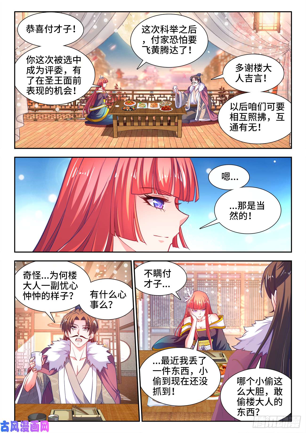食色大陆421、圣王抵达