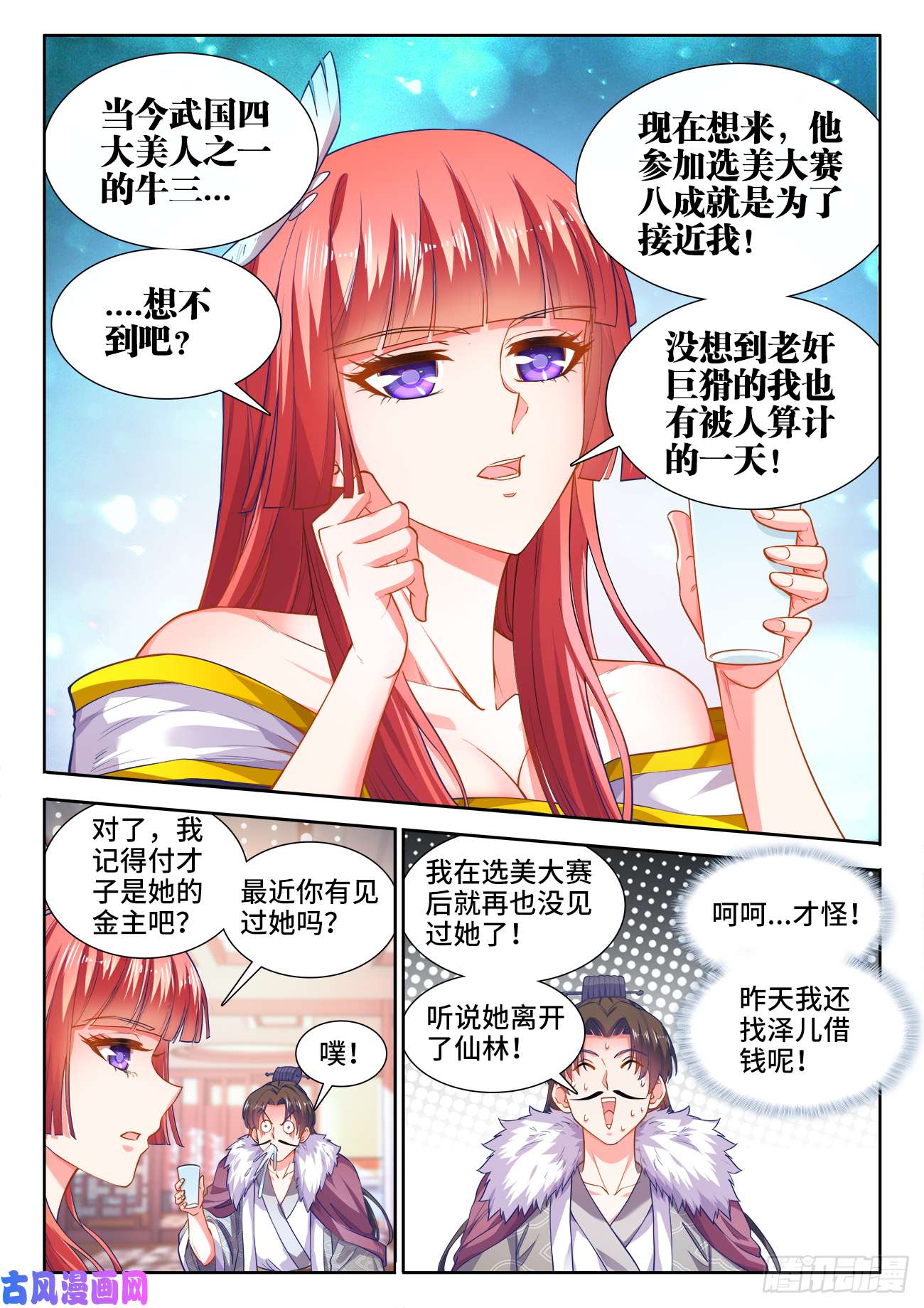 食色大陆421、圣王抵达