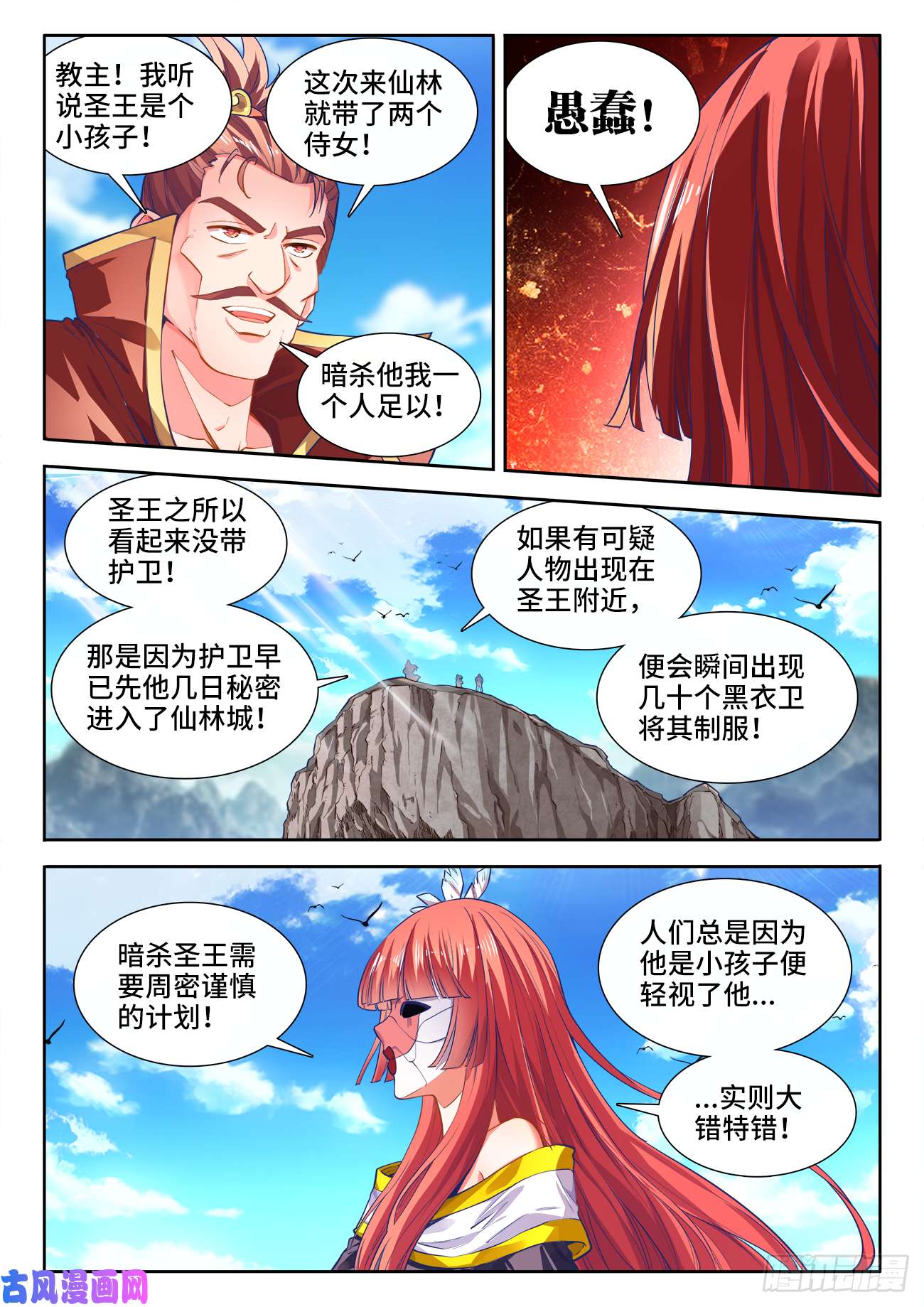 食色大陆422、威胁