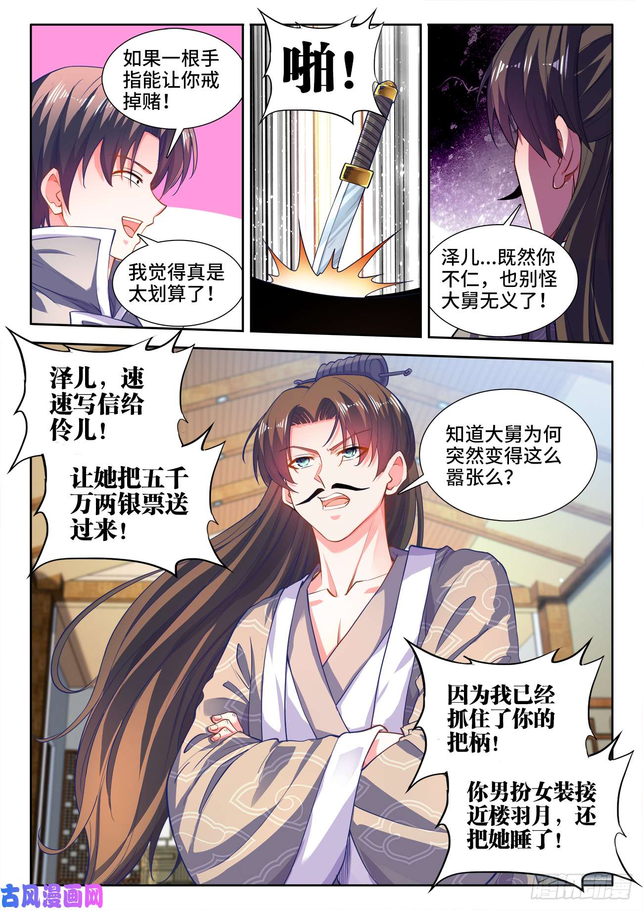 食色大陆422、威胁