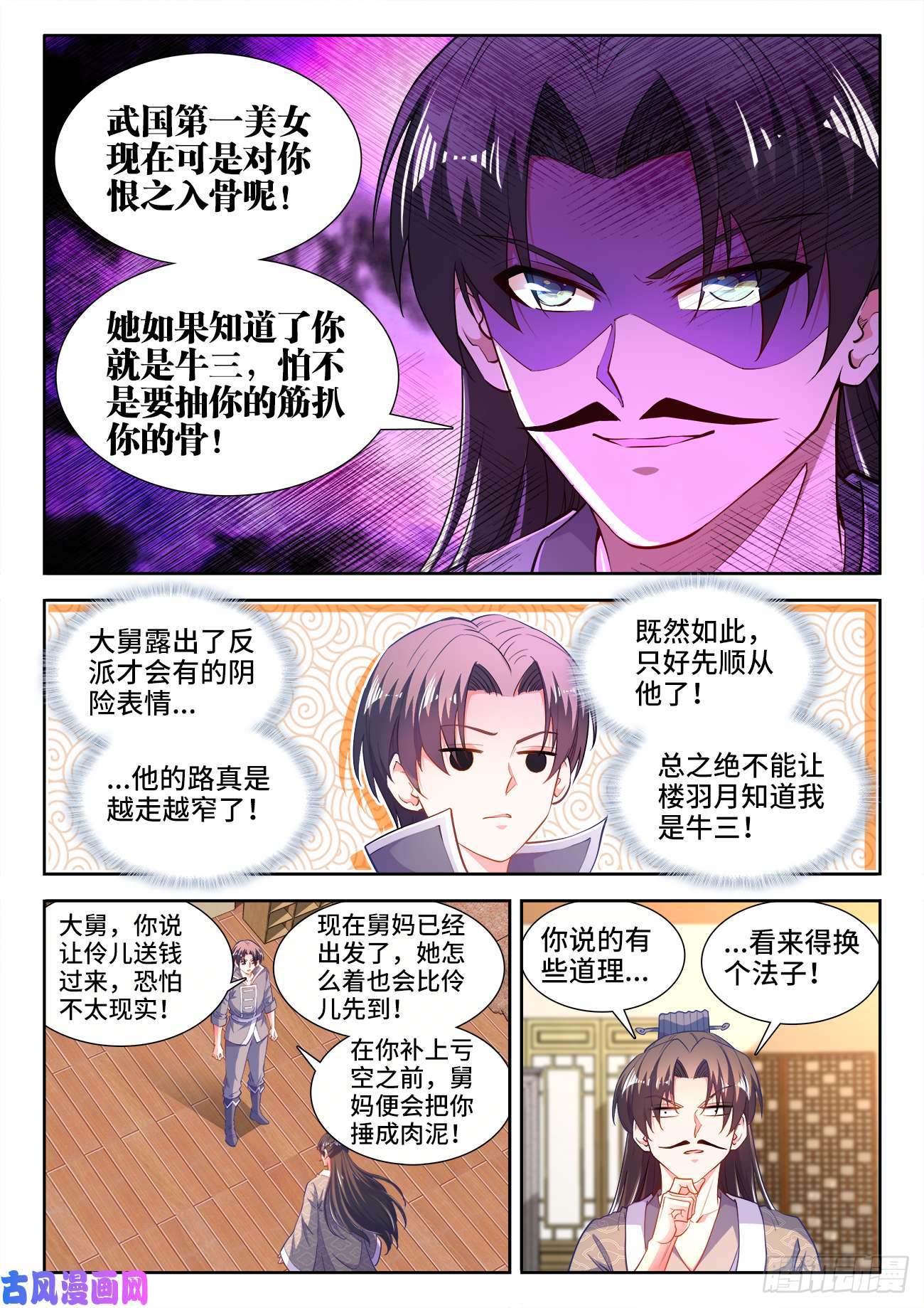 食色大陆422、威胁