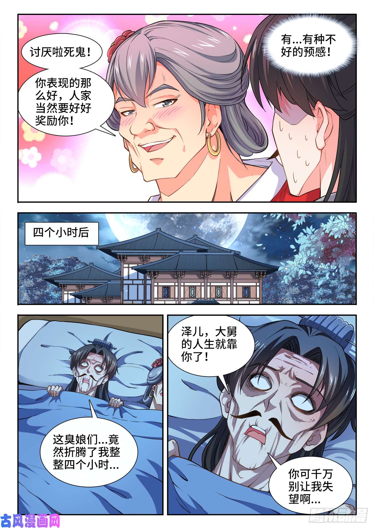 食色大陆423、出发