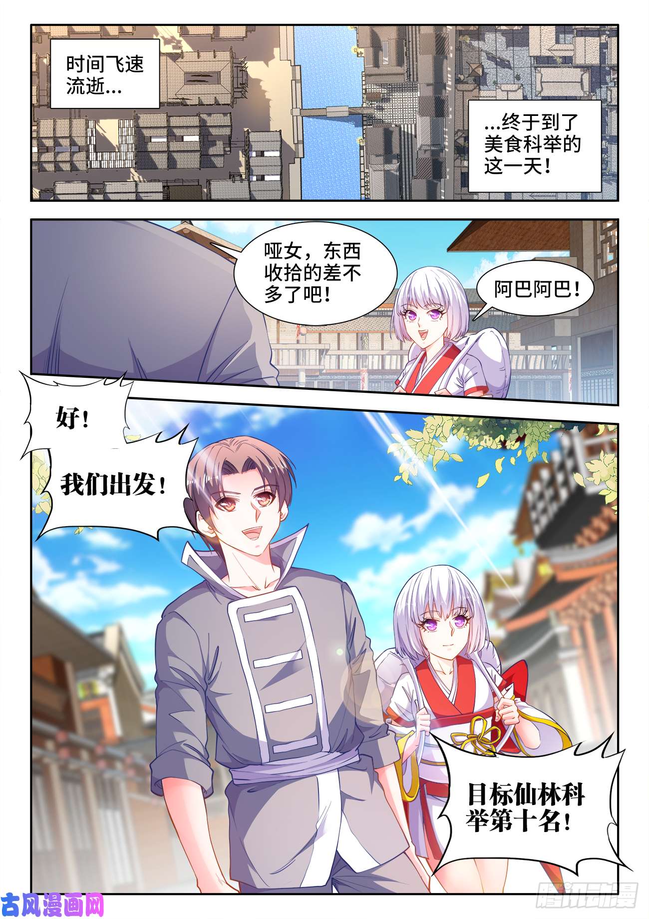 食色大陆423、出发