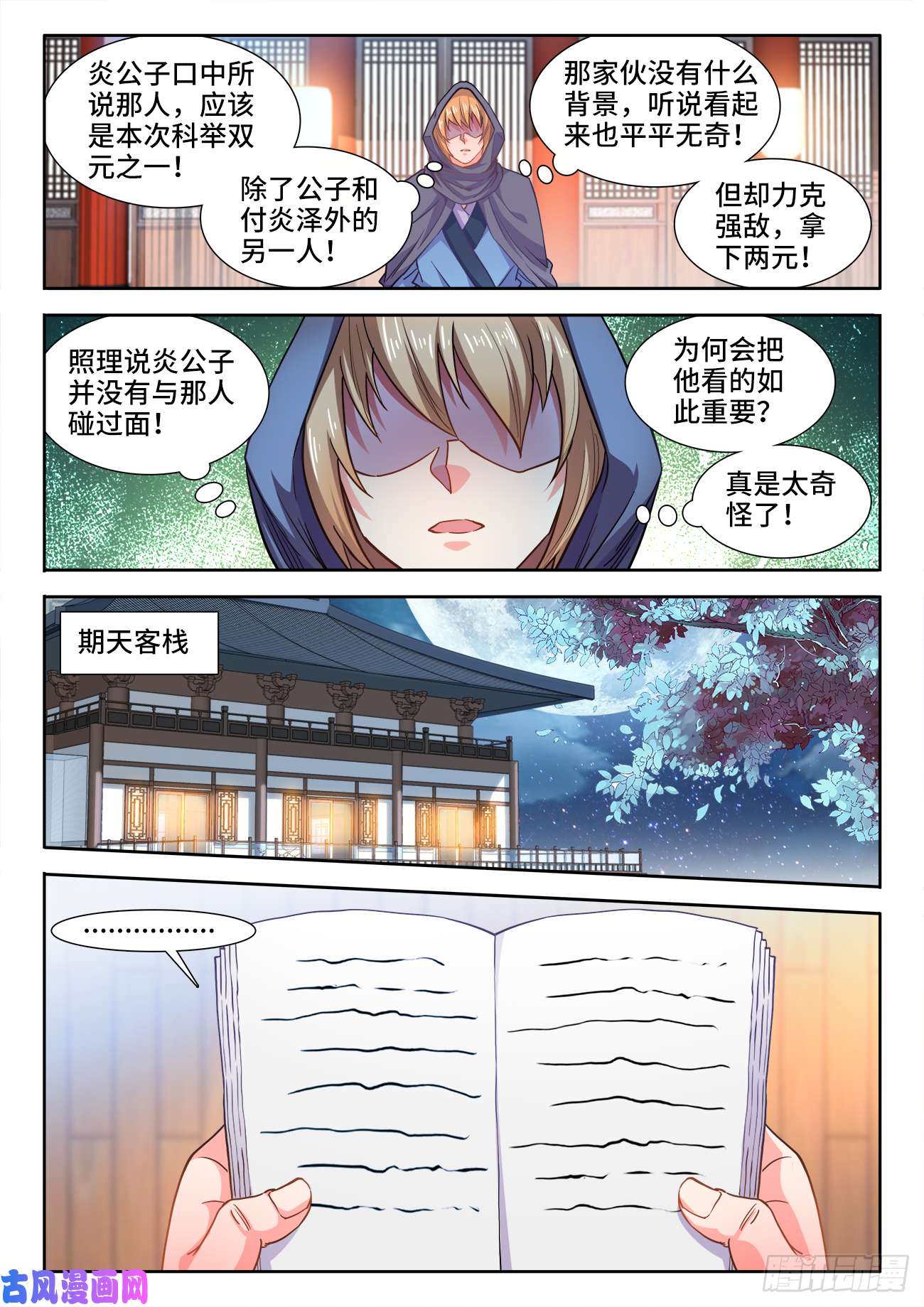 食色大陆423、出发