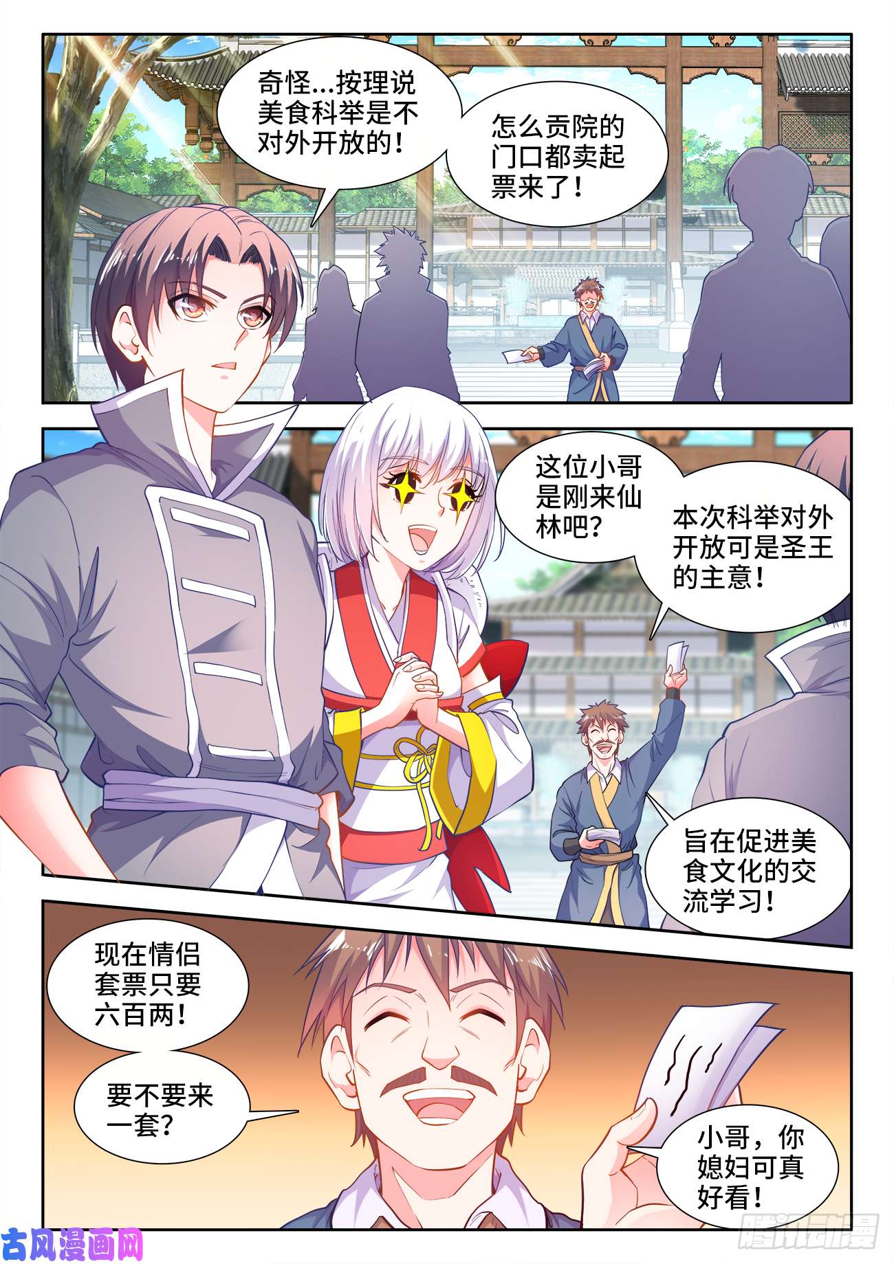 食色大陆424、新星聚集