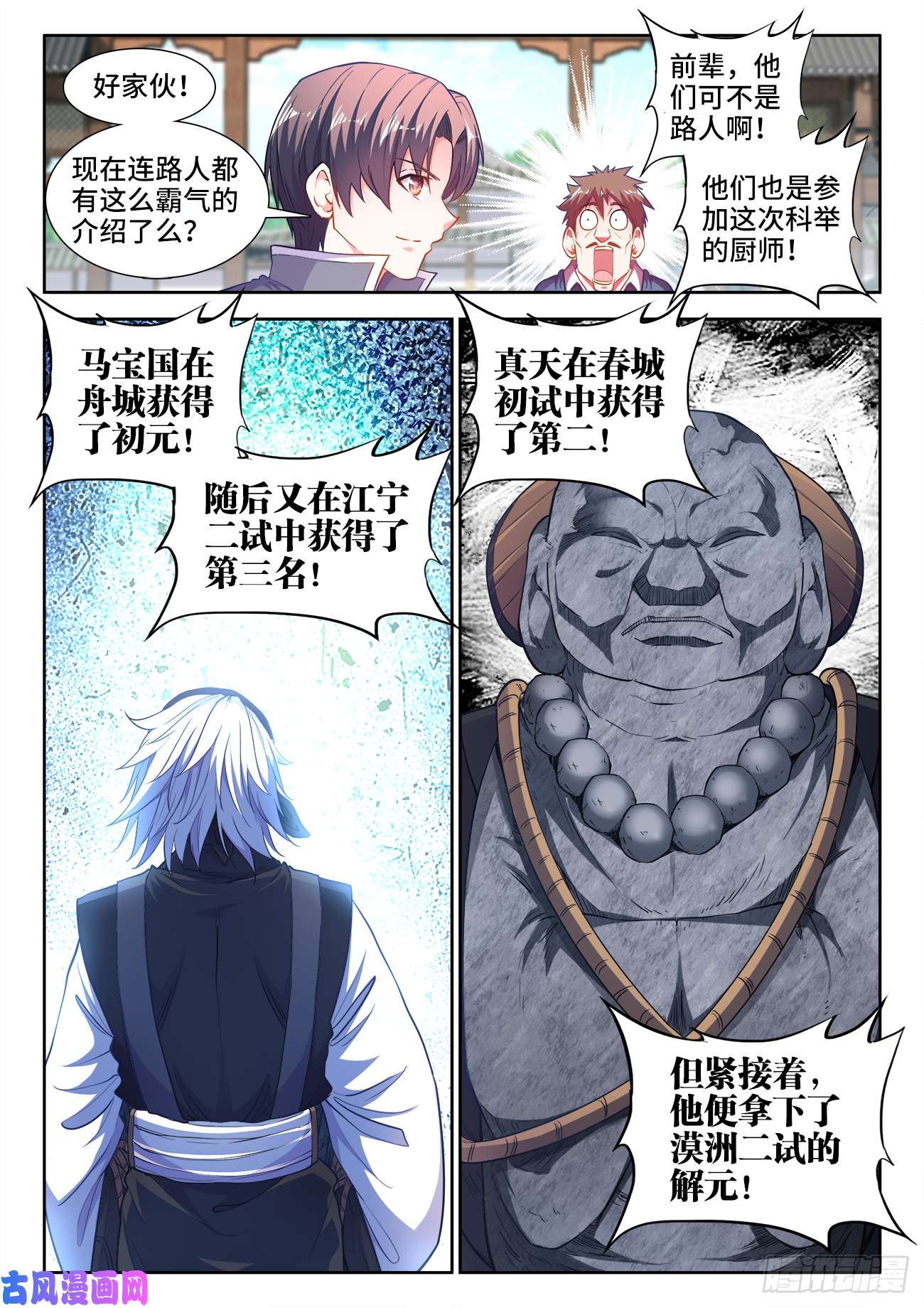 食色大陆424、新星聚集
