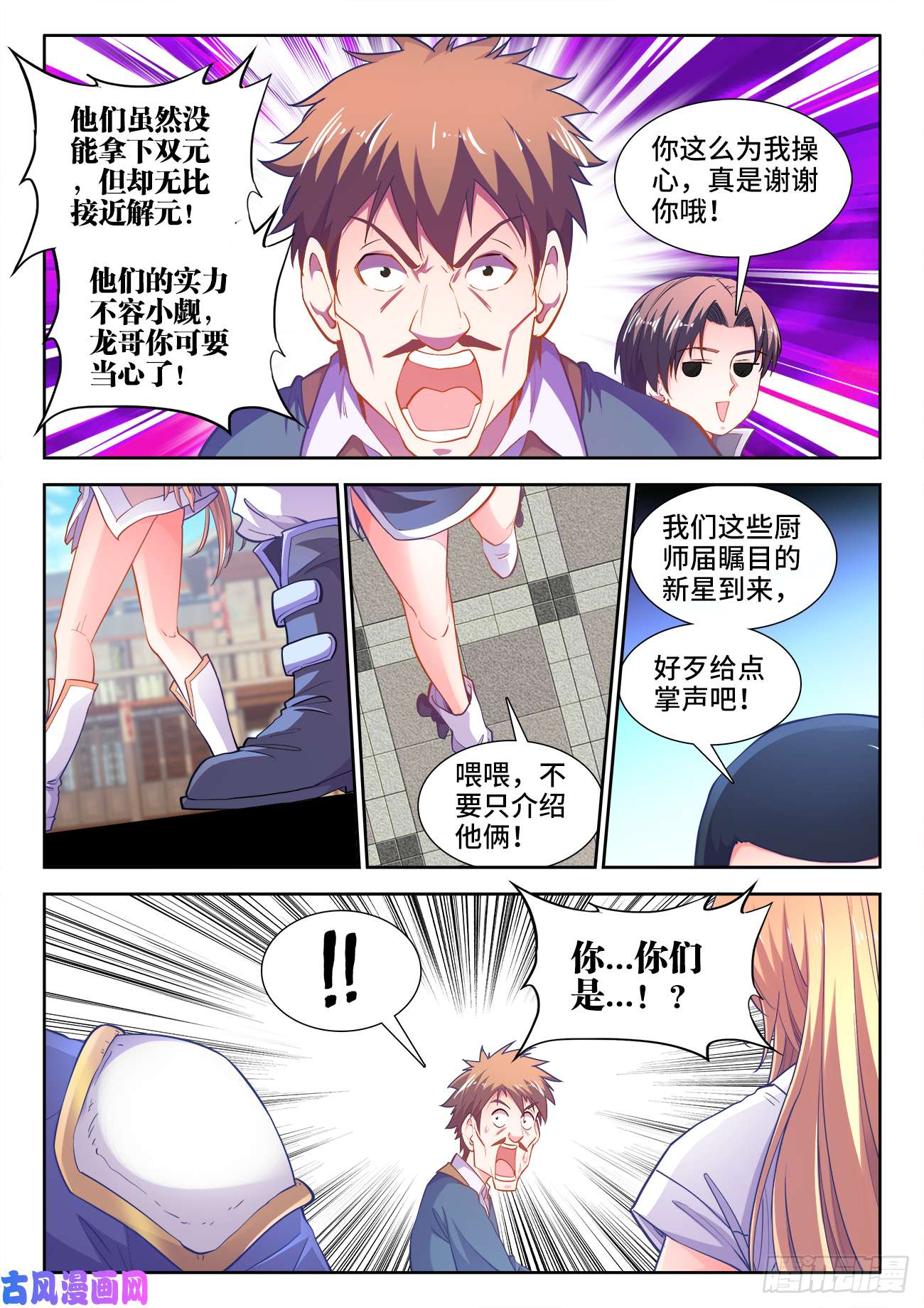 食色大陆424、新星聚集
