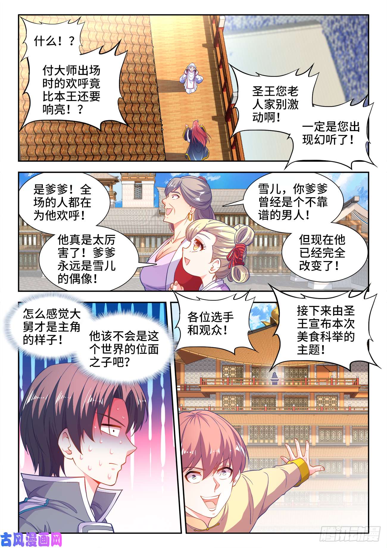 食色大陆425、仙林主题